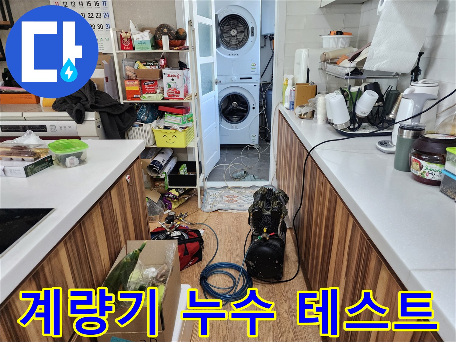 광주 누수 - 계량기 테스트로 꼼꼼하게 누수 진단