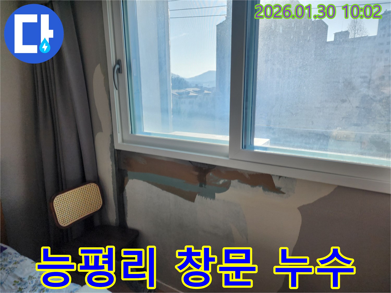 능평리 창문 누수 - 창틀 실리콘 손상으로 인한 누수 발생 - 꼼꼼한 누수탐지와 완벽한 보수