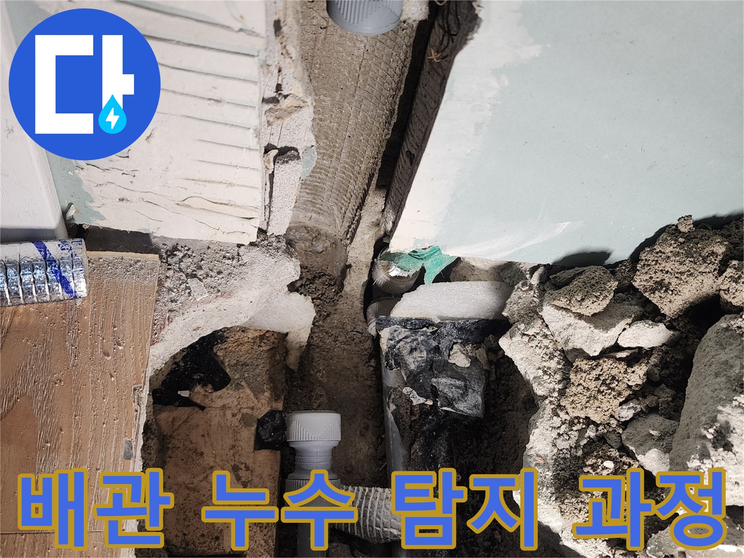 배관 연결 확인 - 꼼꼼한 연결로 누수 방지
