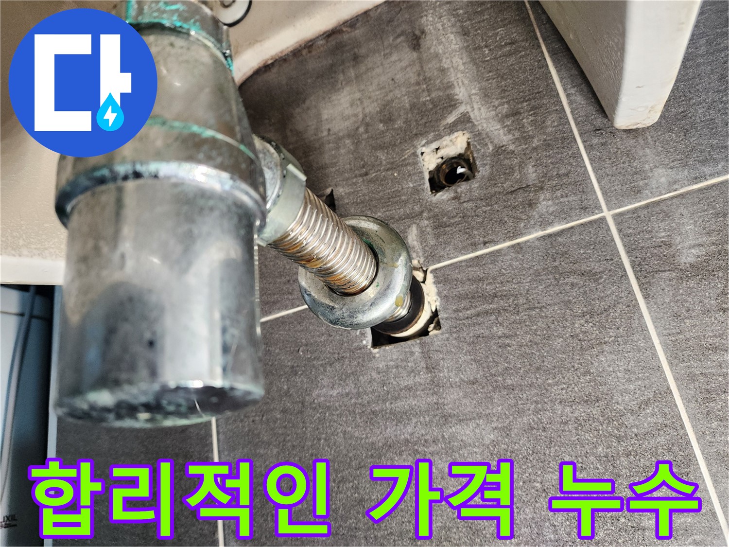 세면대 수전 누수 - 합리적인 가격으로 최고의 서비스를 제공합니다.