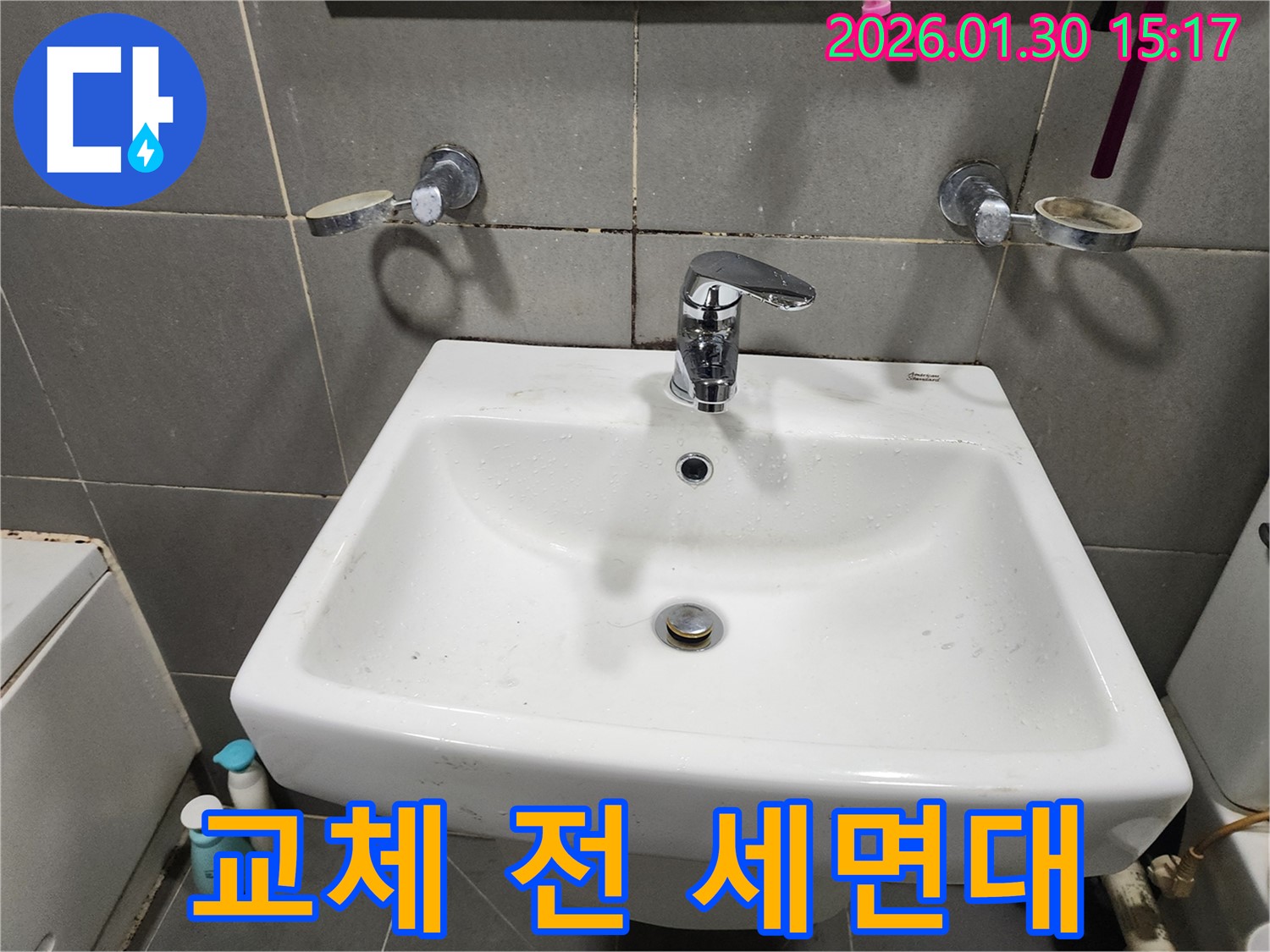 오포읍 능평리에서 세면대 수전 교체 전 모습 - 낡고 지저분한 세면대가 보기 싫으셨죠?