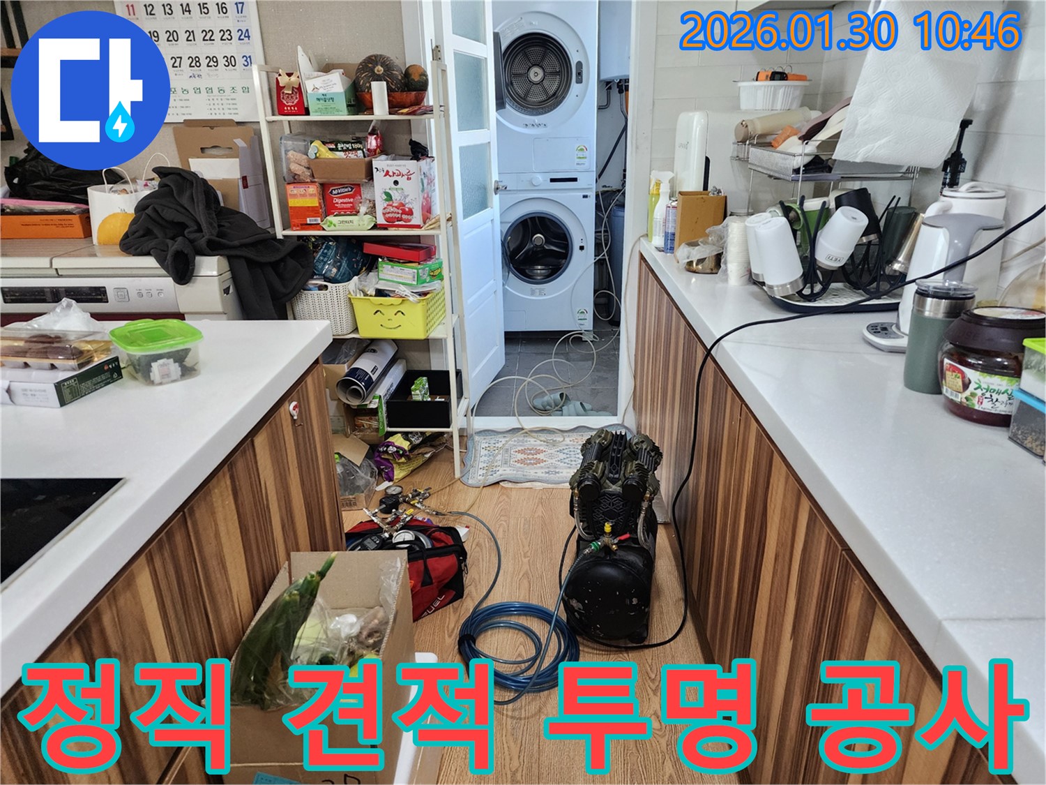 정직한 견적과 투명한 공사 과정을 약속하는 모습 - 고객님의 신뢰를 최우선으로 생각합니다.