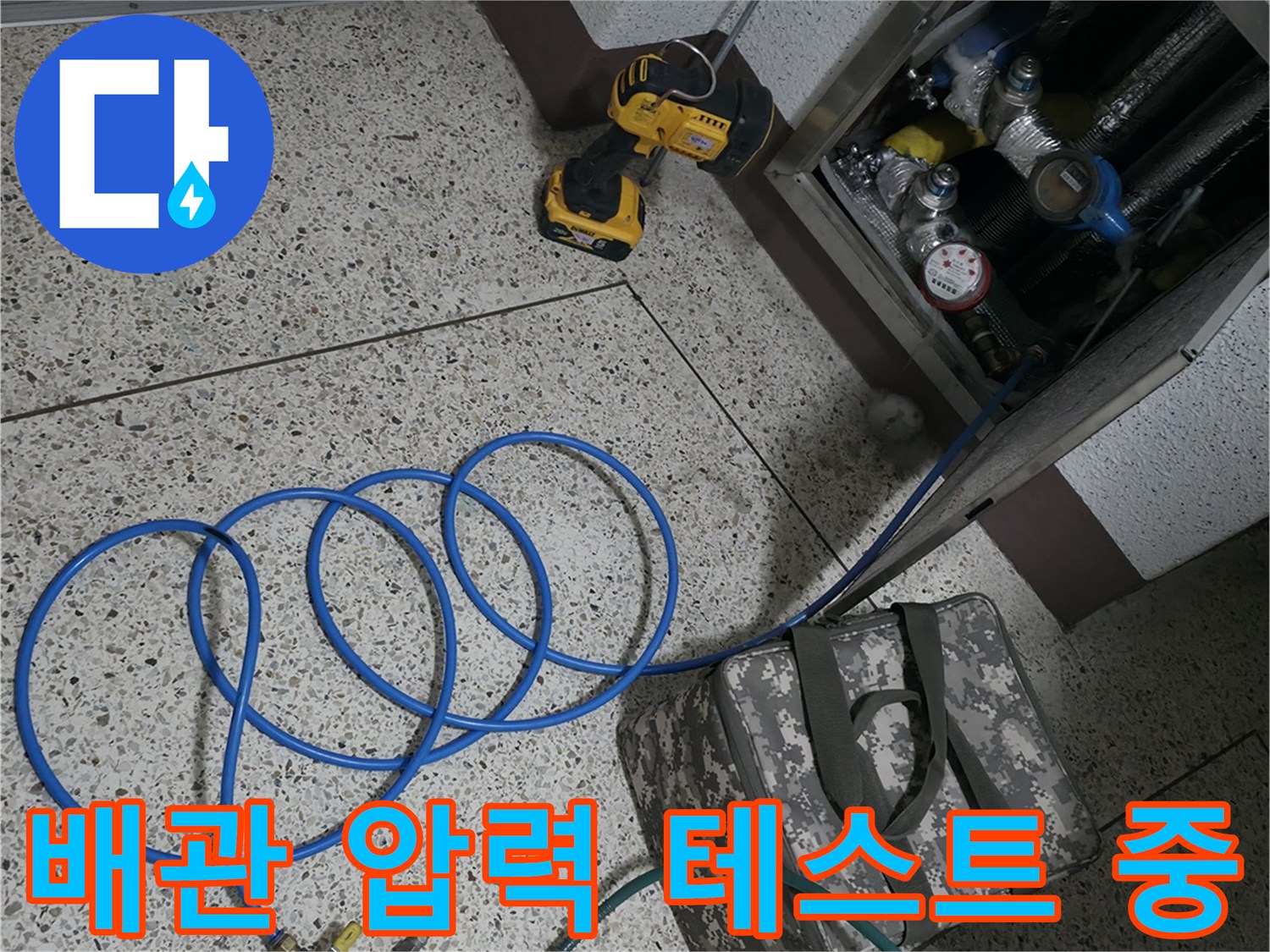 분당 정자동 현장의 배관 공압 테스트 장비 연결 모습