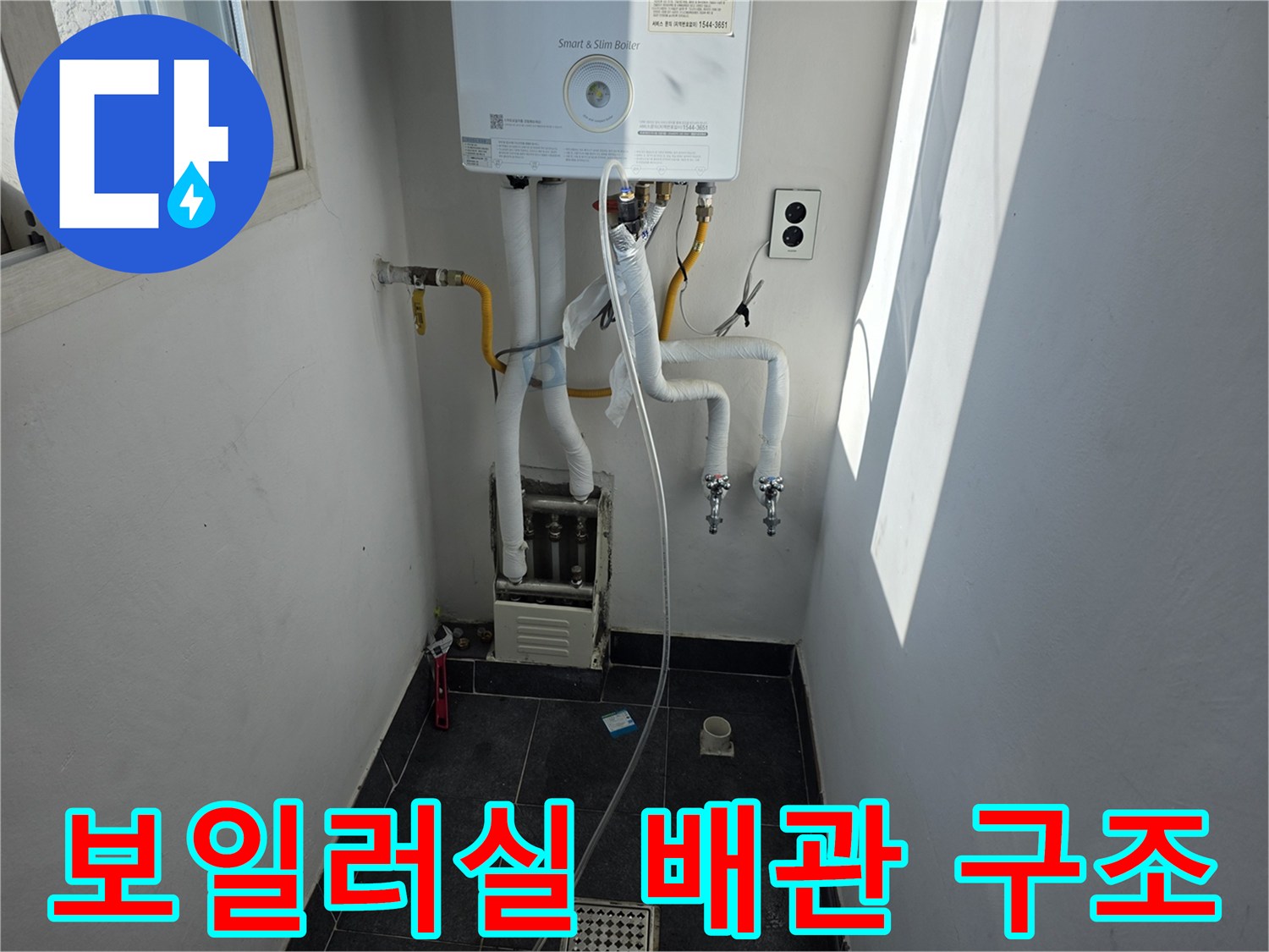 보일러 하단 급수 및 온수 공급 배관