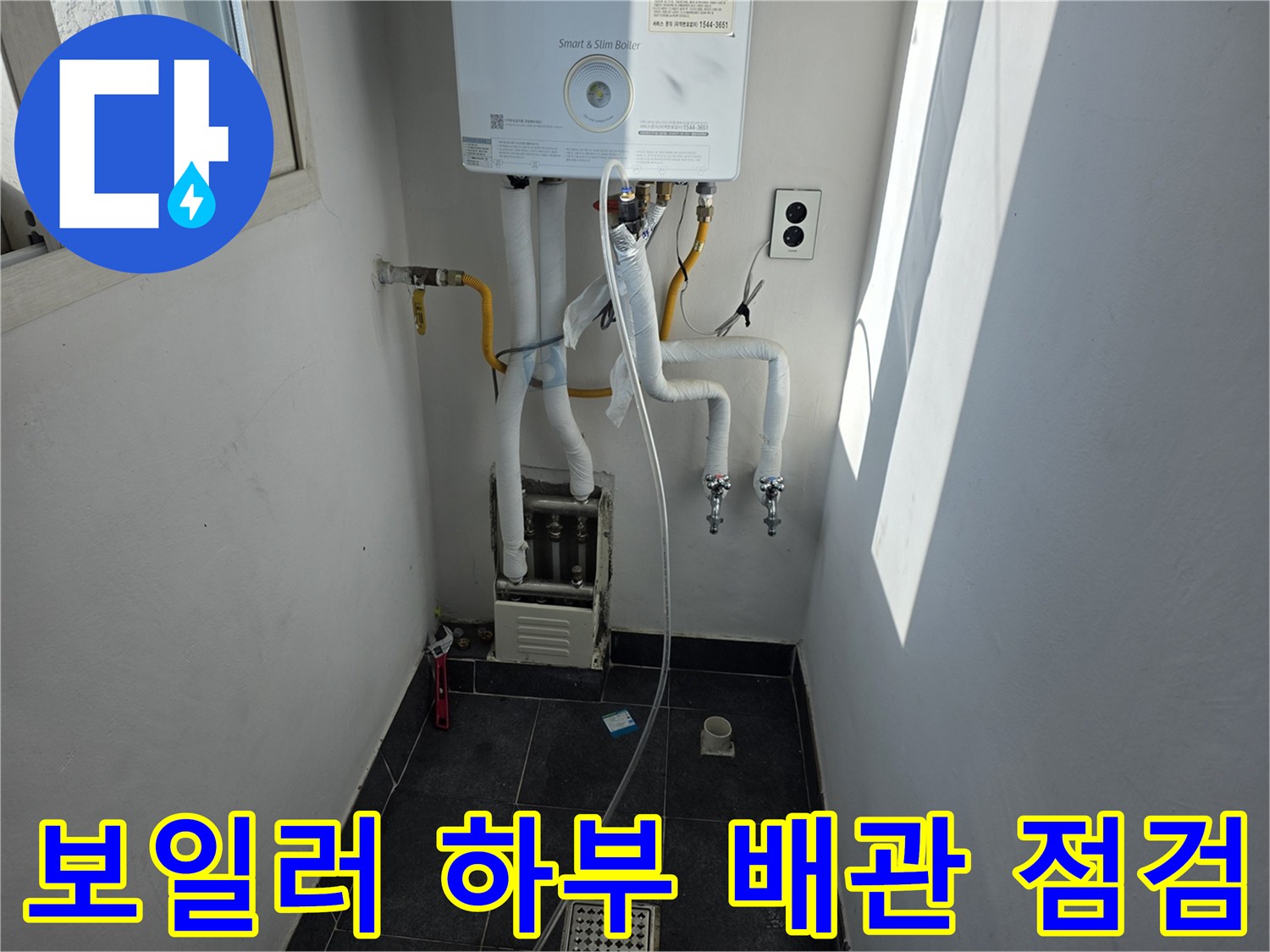 보일러실 내부-하단 배관 연결 부위 상세 사진