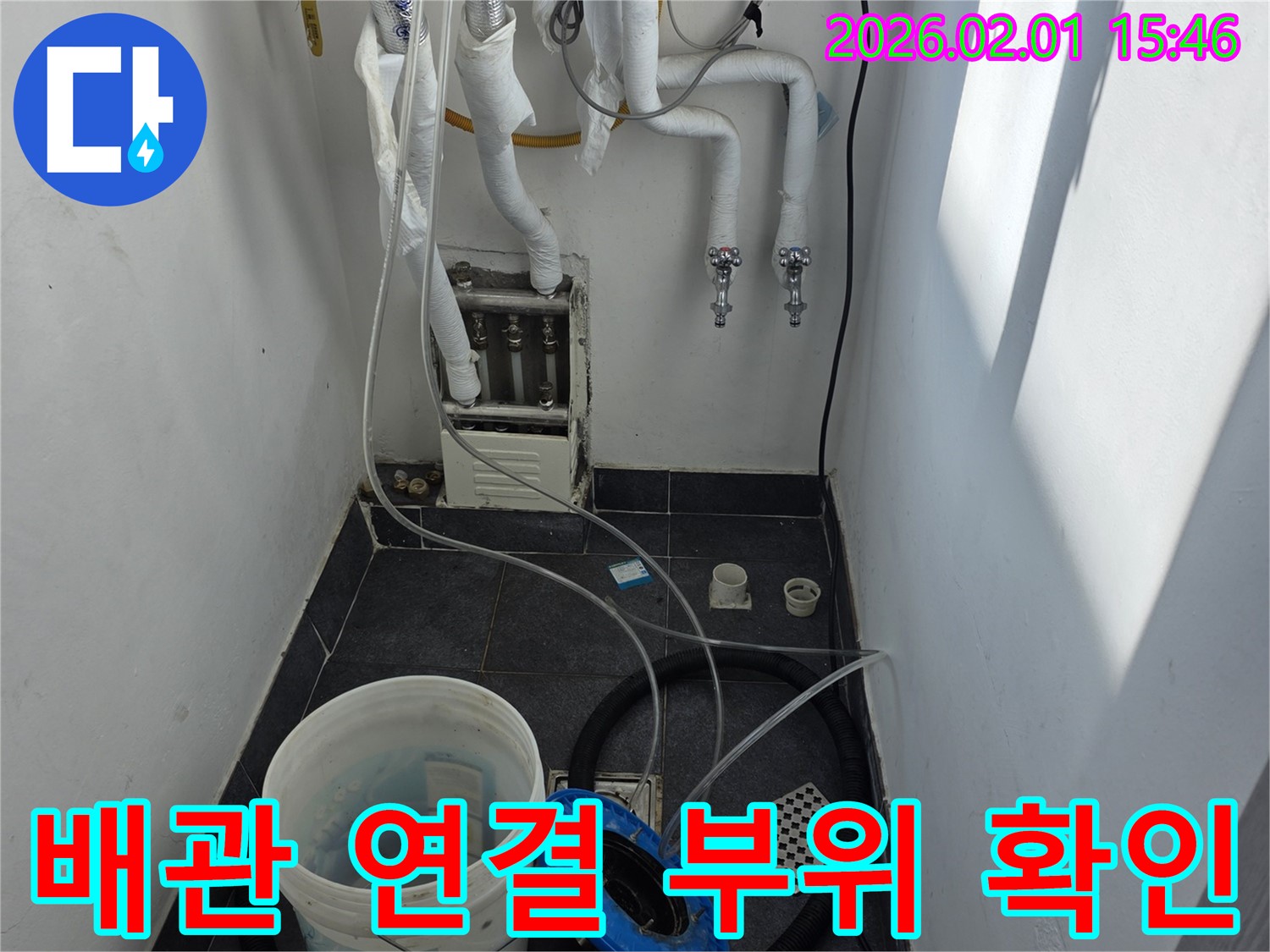 신정동에서 누수 전문가가 배관 연결 부위를 다시 한번 꼼꼼하게 확인하고 있습니다 - 작은 틈새도 놓치지 않고 완벽하게 마무리합니다.