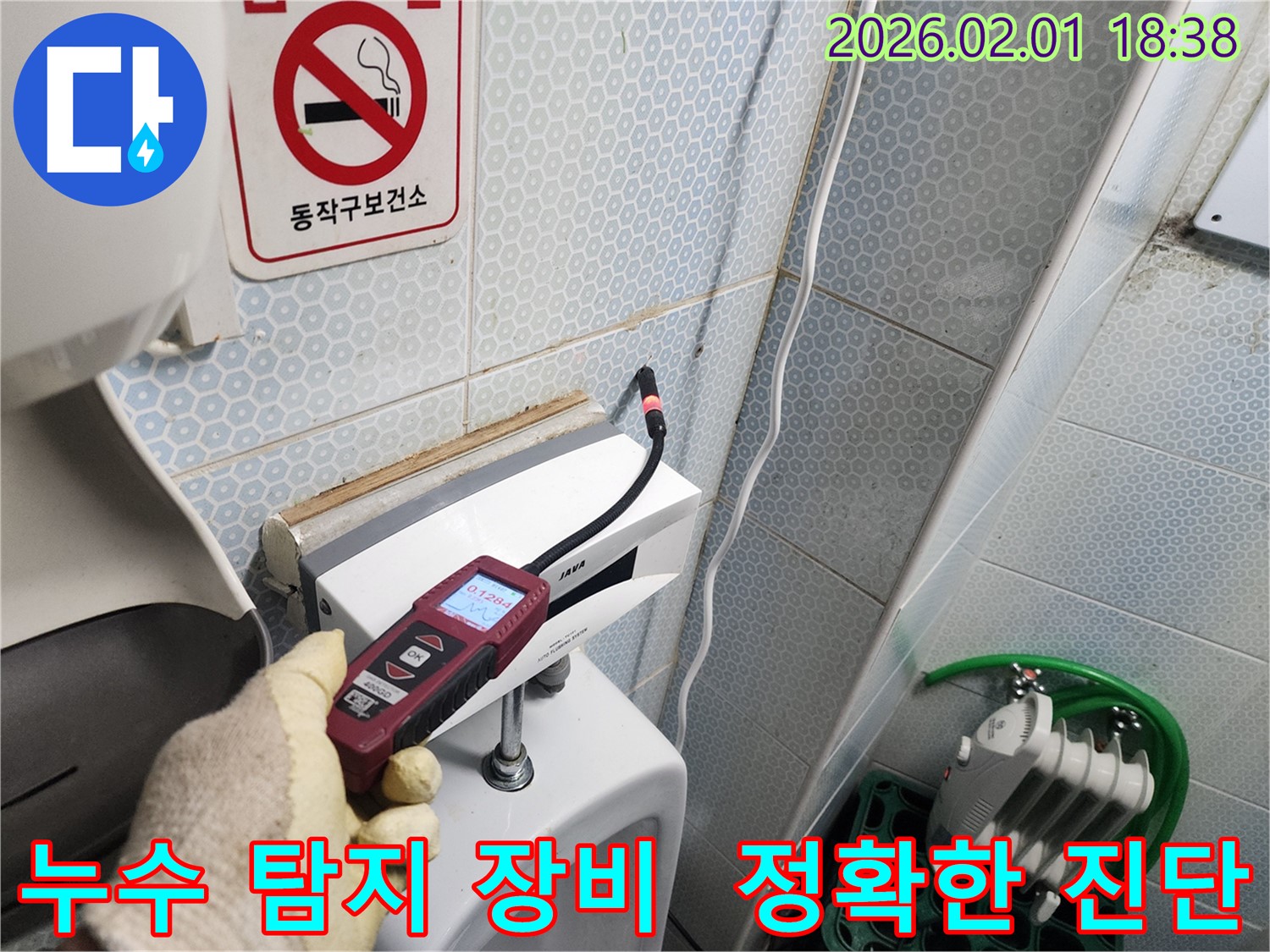 누수 탐지 장비를 사용하여 흑석동 건물의 누수 위치를 정확하게 진단하는 모습입니다 - 첨단 장비가 누수 해결에 도움을 줍니다.