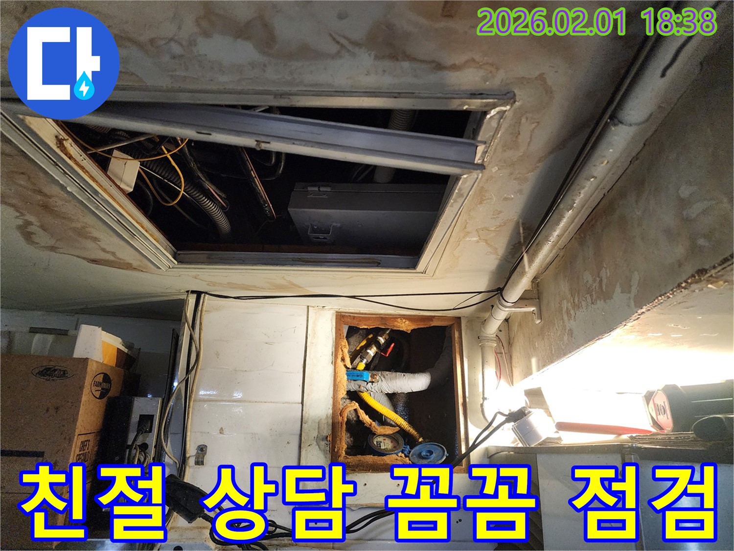 동작구 흑석동 누수 - 친절한 상담과 꼼꼼한 점검 서비스로 고객 만족을 최우선으로 생각하는 전문 누수 업체