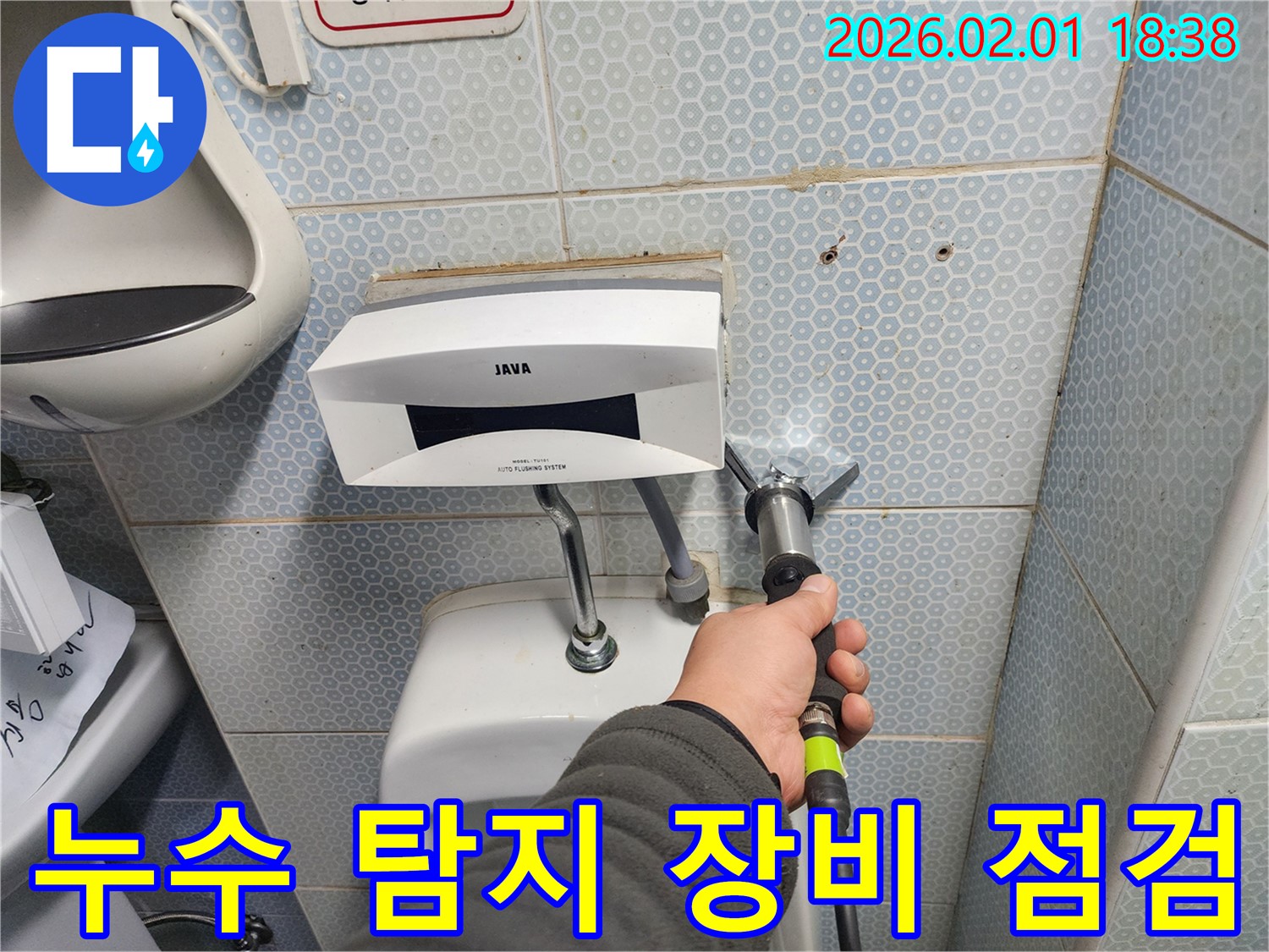 정밀 누수 탐지 장비를 사용하여 누수 지점을 정확하게 찾아내는 과정 - 첨단 장비가 누수 해결의 핵심입니다.