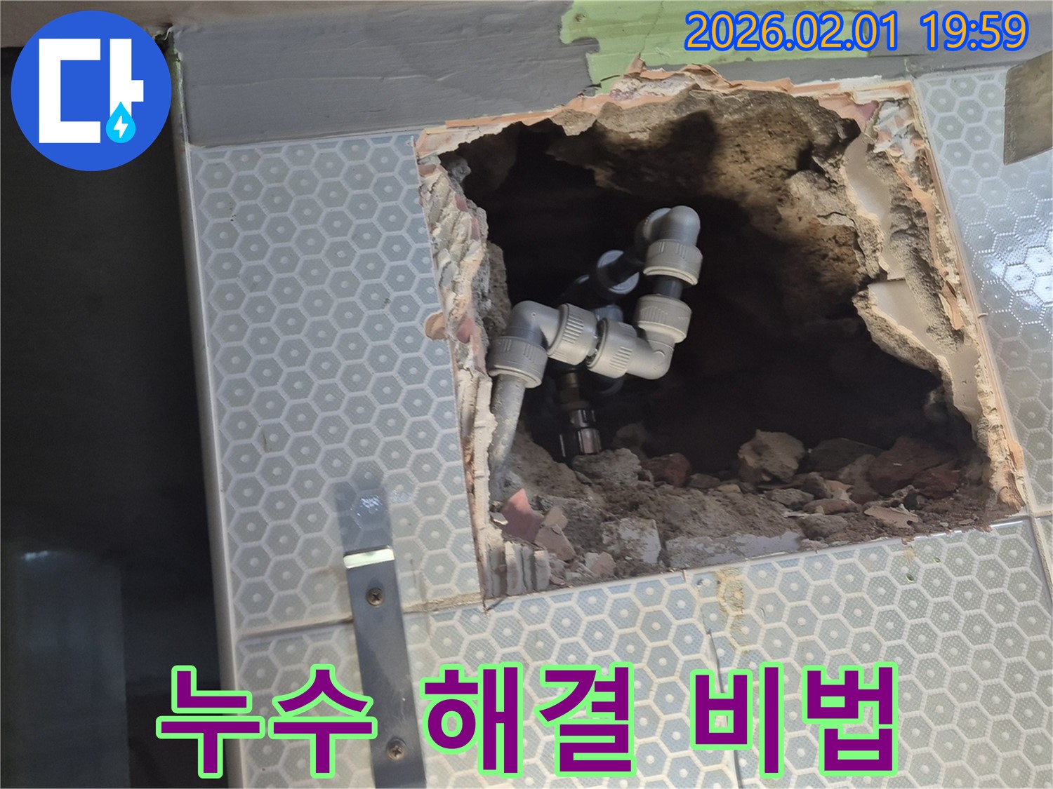 흑석동 ○○아파트 누수, 베테랑의 노하우로 타일 속 배관 누수를 완벽하게 해결하는 과정입니다.