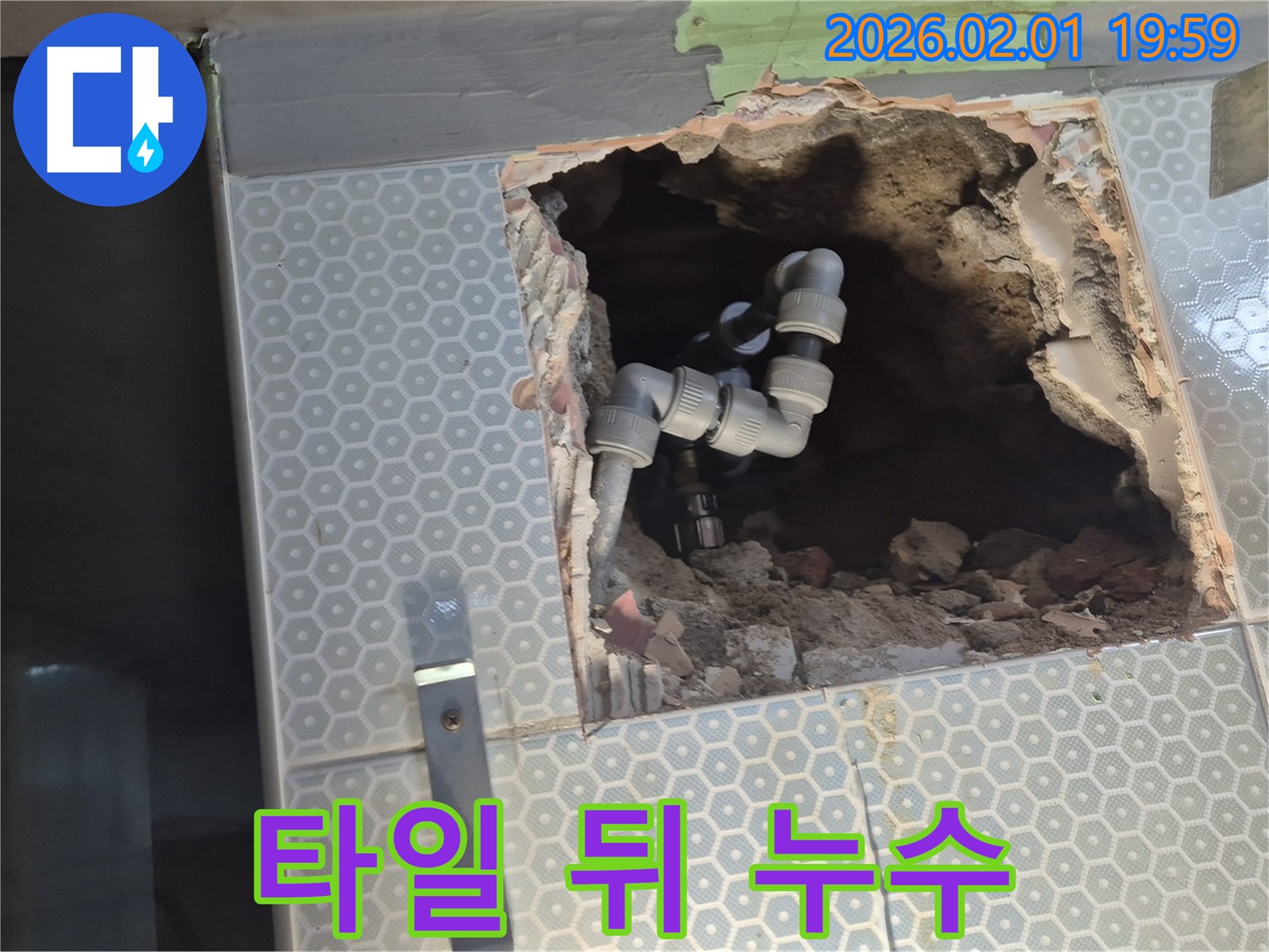 흑석동 ○○아파트 타일 뒤에 숨겨진 누수 지점 - 누수탐지 전문가가 정확하게 진단하고 해결했습니다.
