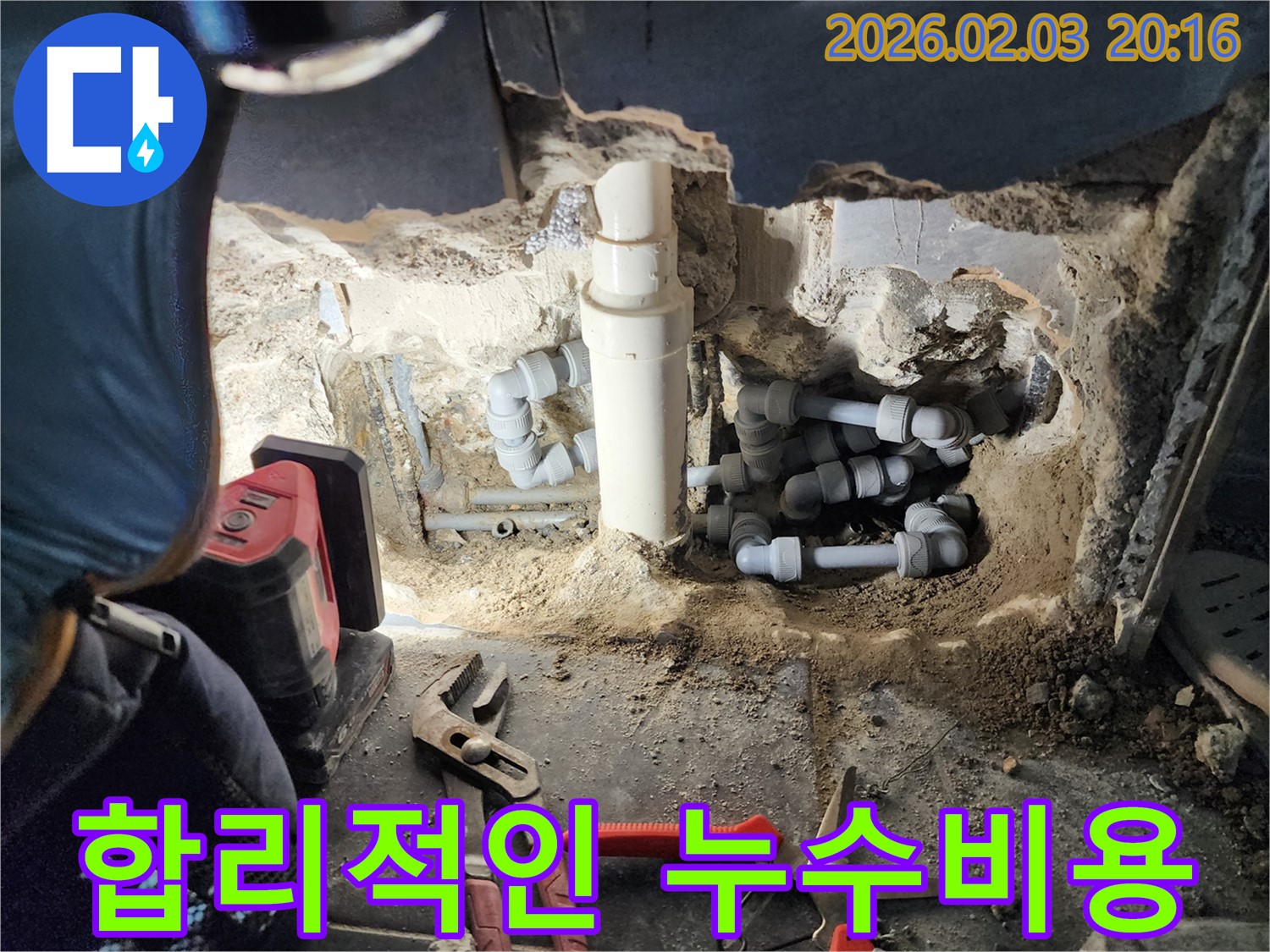 계양구 누수 공사 현장에서 배관 연결 부위를 수리하는 모습입니다 - 합리적인 비용으로 누수를 해결해 드립니다.