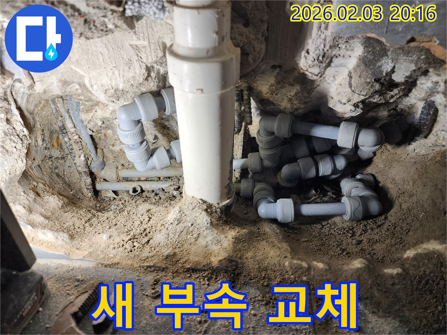 계양구 동양동 누수 - 낡은 부속을 새 부속으로 교체 완료!