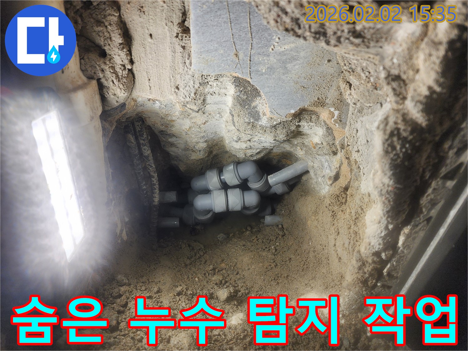 계양구 동양동 누수 - 첨단 장비로 숨어있는 누수 지점까지 완벽하게 탐지