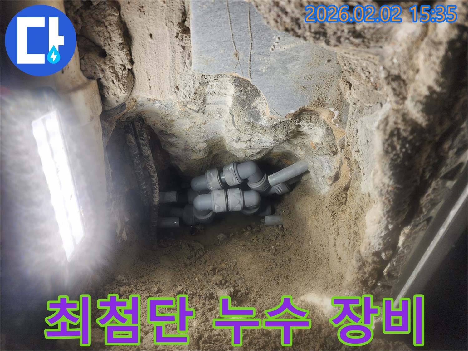 계양구 동양동 누수 - 최첨단 장비를 이용한 정확한 누수 탐지