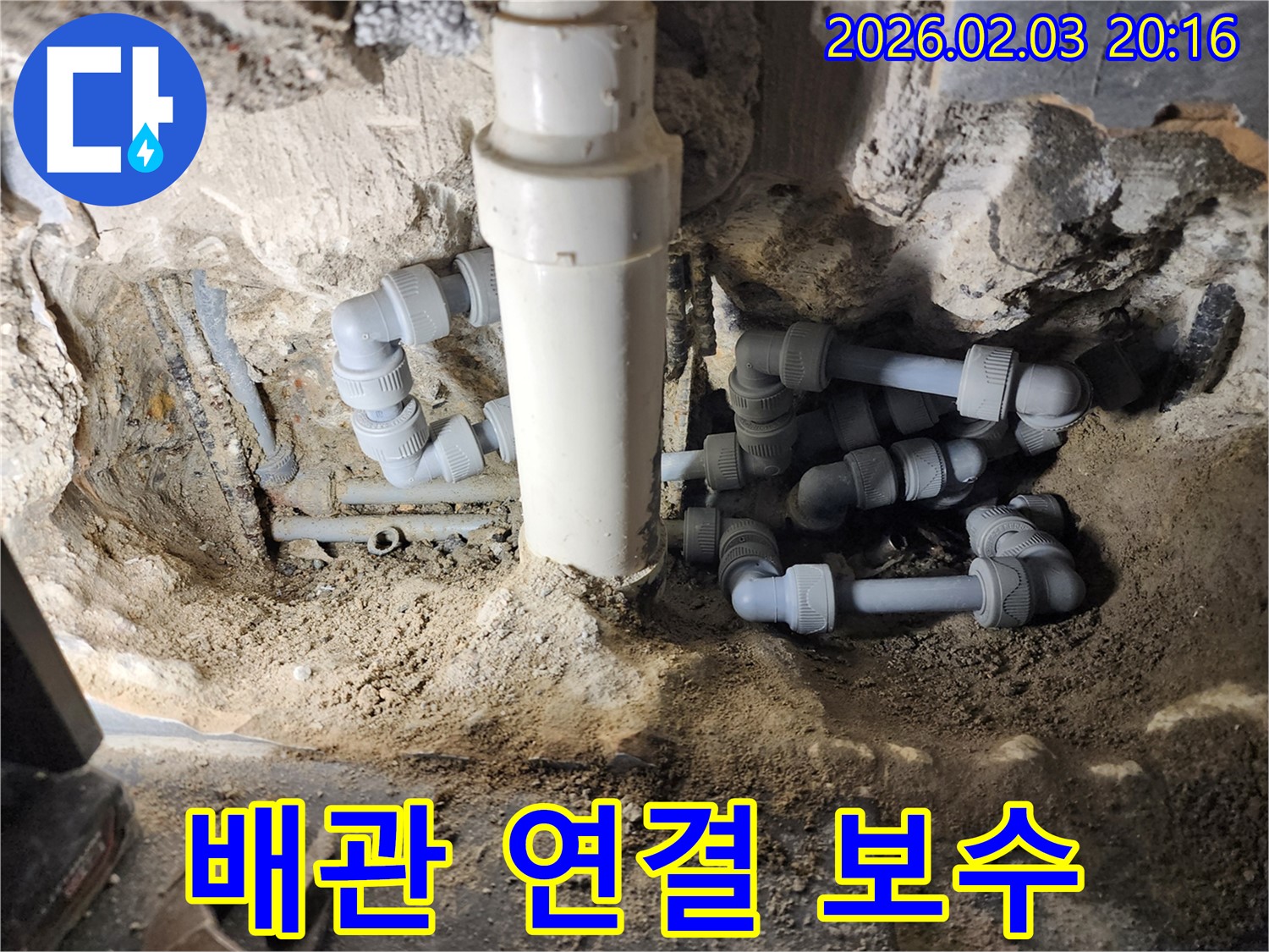 계양구 만봉길 누수 - 노후 배관 연결 부위 꼼꼼하게 보수