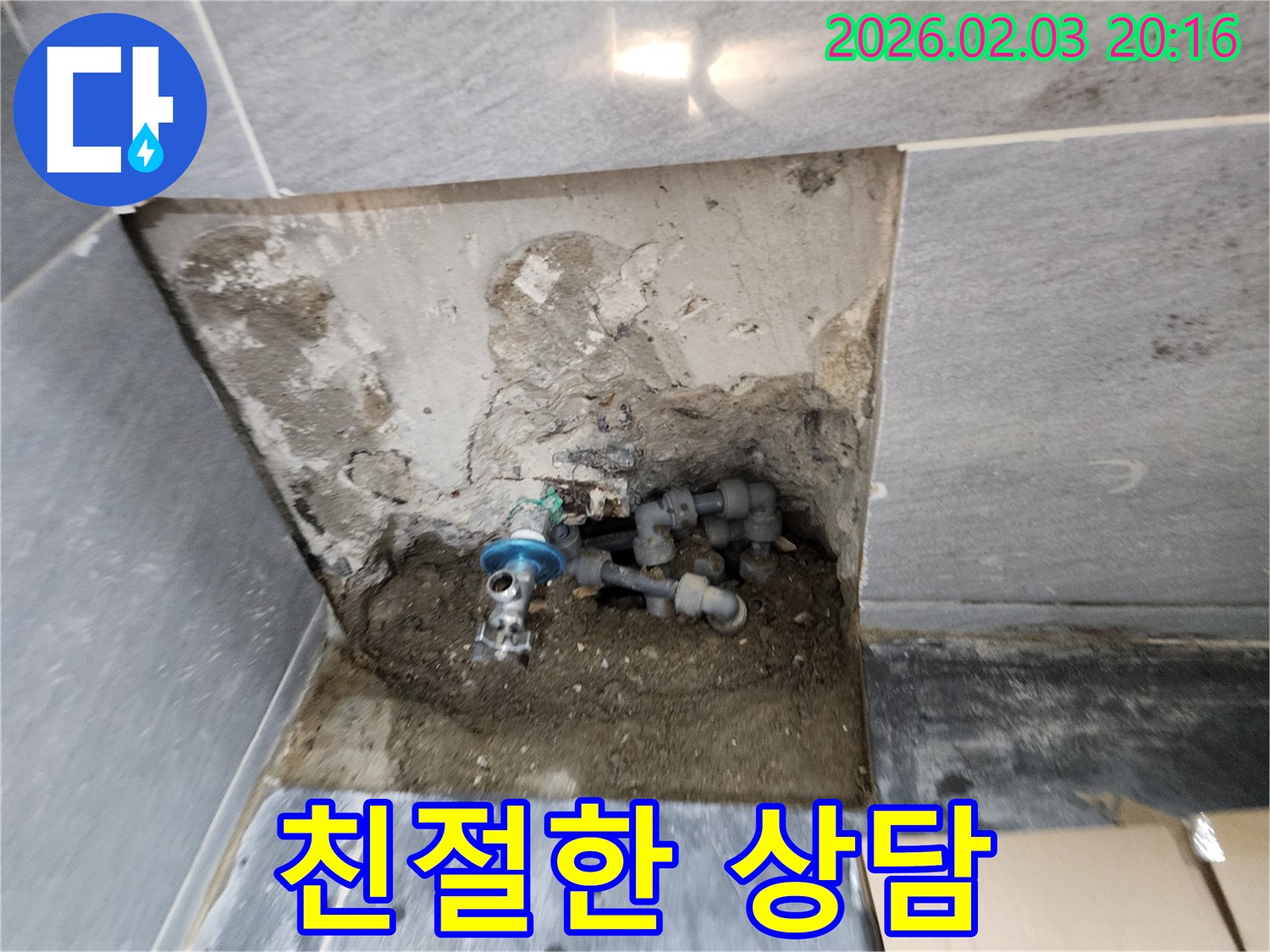 계양구 만봉길 누수 - 친절하고 자세한 상담을 통해 고객님의 궁금증을 해소하고, 신뢰를 쌓아갑니다.