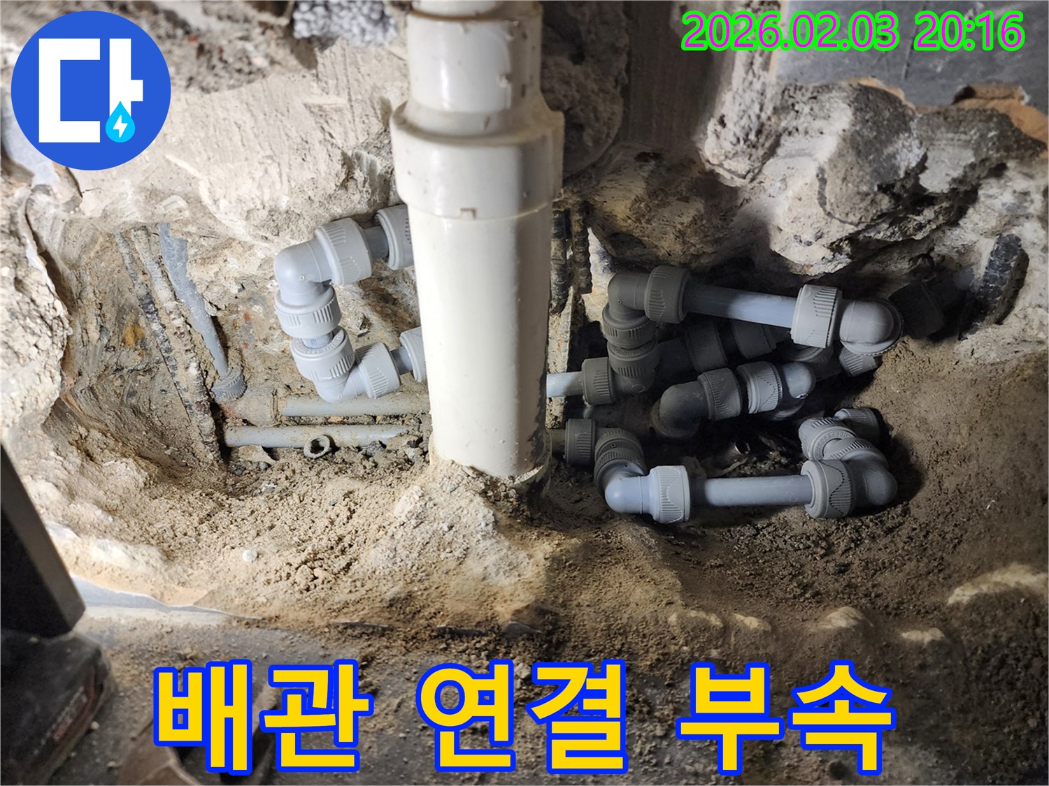 계양구 박촌동 누수 - 문제의 배관 연결 부속 상세 확인
