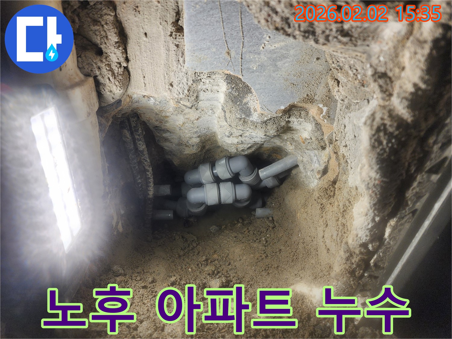 계양구 박촌동 누수 - 오래된 아파트의 노후 배관 누수 완벽 해결