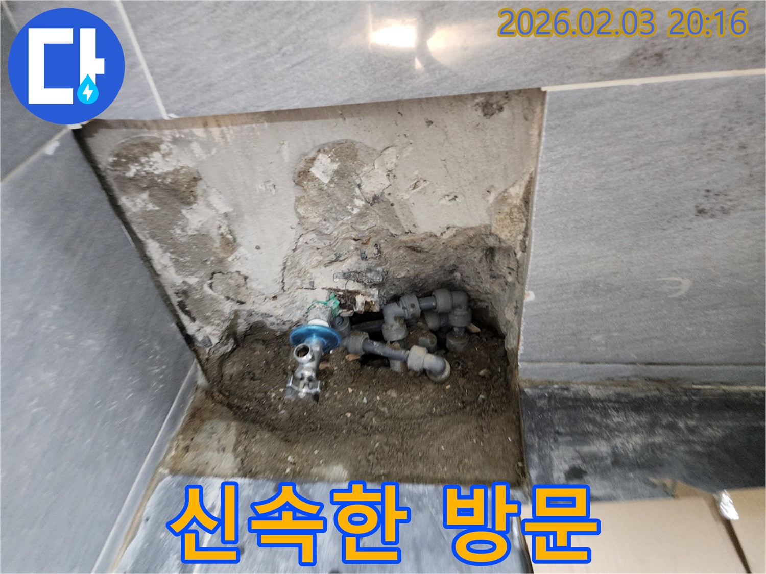 계양구 박촌동 누수 현장 - 누수 발생 시 신속하게 방문하여 문제를 해결하는 모습