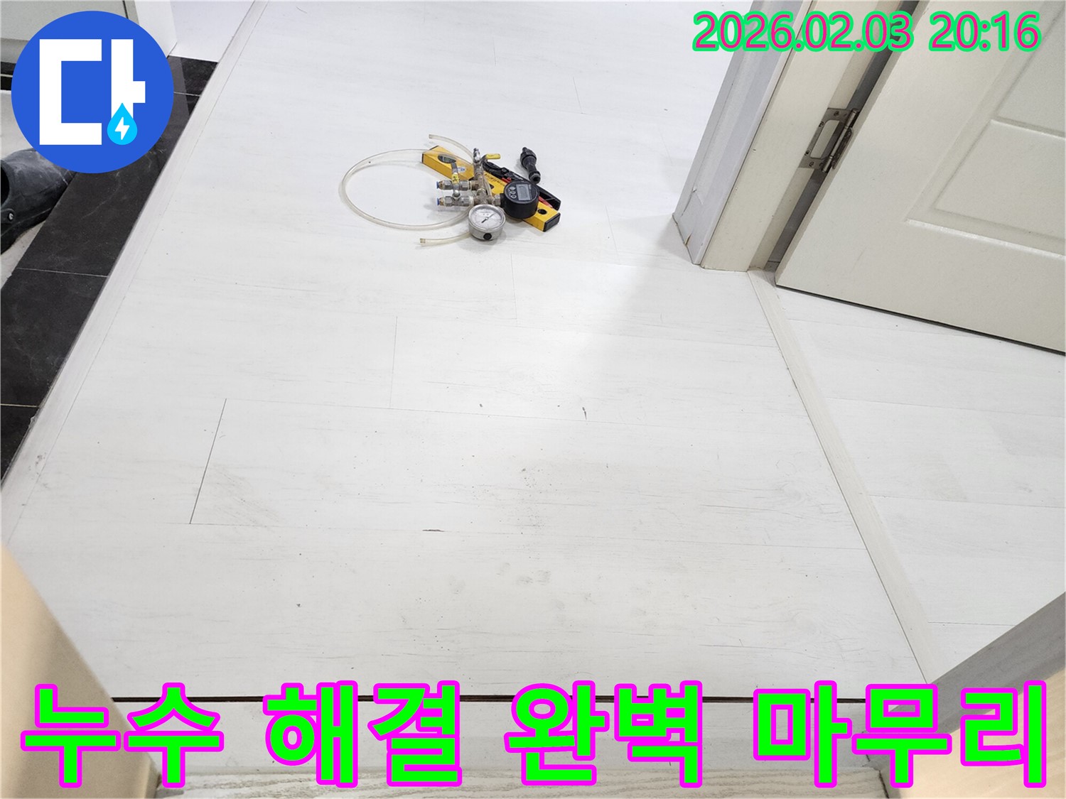 누수 해결, 완벽한 마무리를 약속드립니다! - 꼼꼼한 점검과 완벽한 시공으로 누수 문제를 해결합니다.