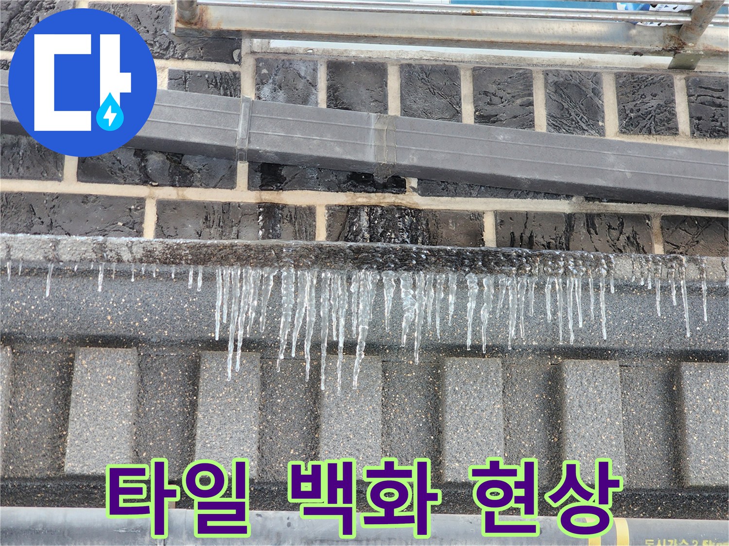 욕실 타일 사이-하얀색 석회 침전물 발생