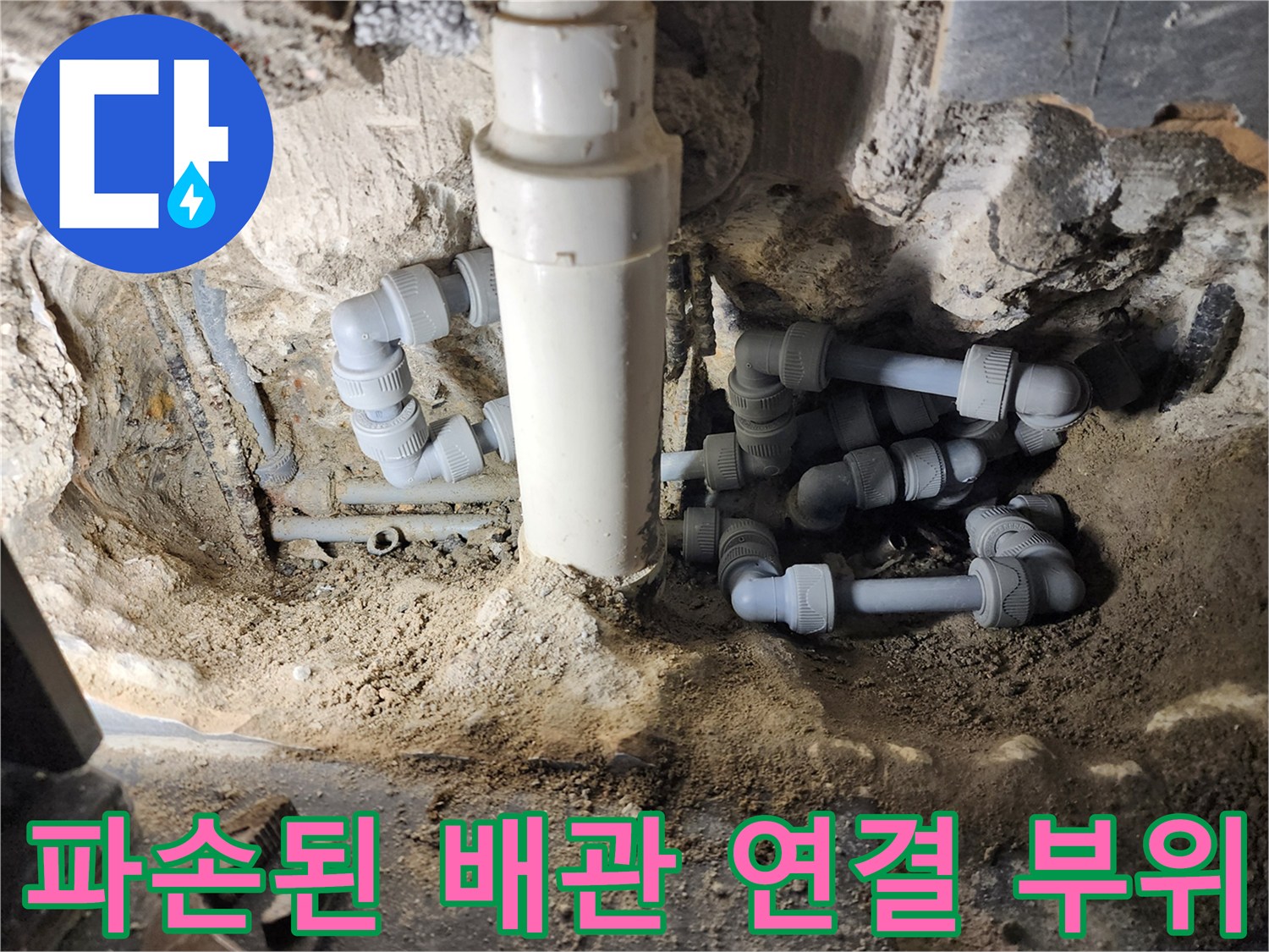 욕실 타일을 제거하고 드러난 노후 배관과 젖은 콘크리트