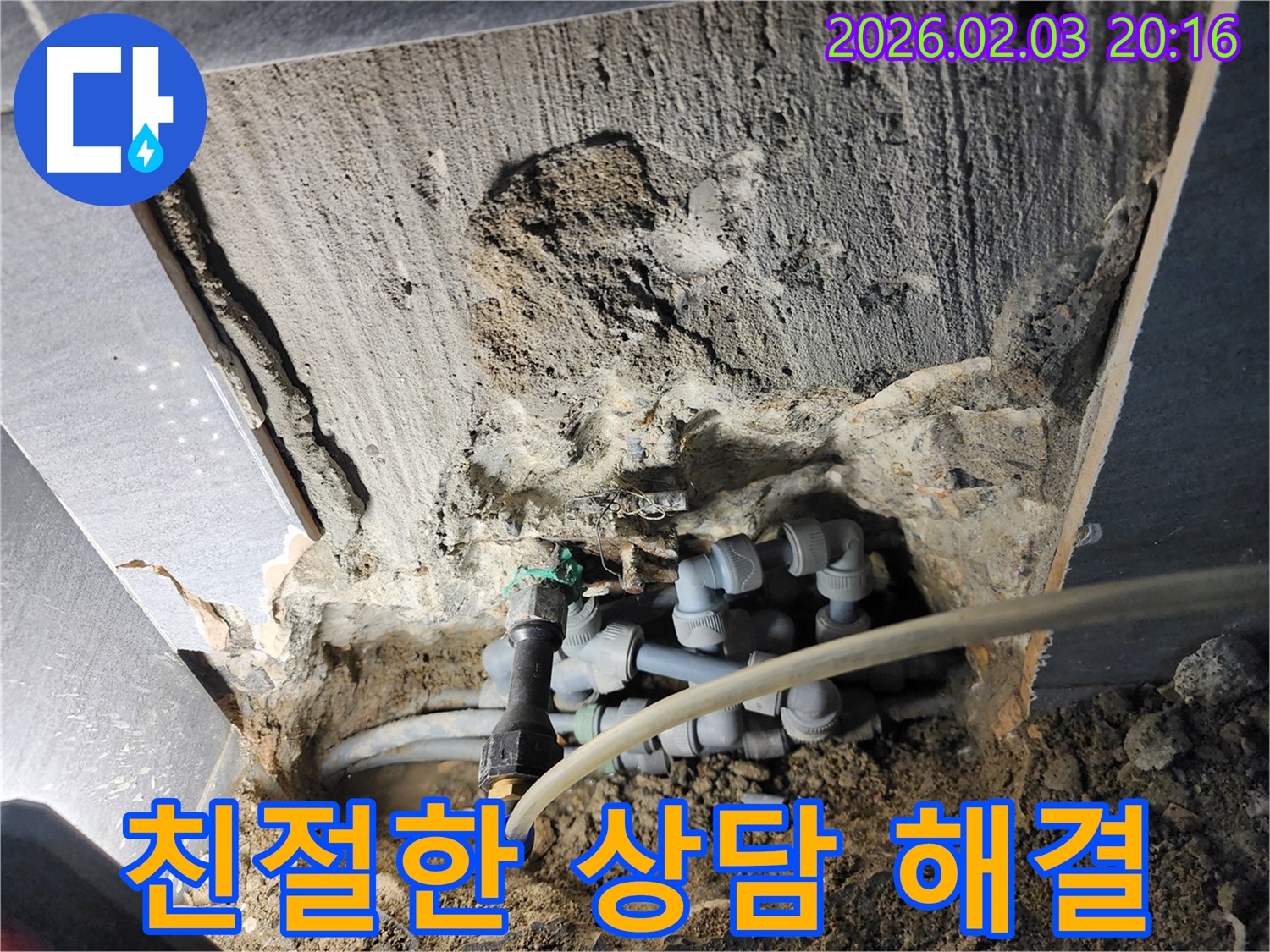 인천 계양구 누수 현장에서 친절한 상담으로 고민을 해결해 드리는 모습입니다.