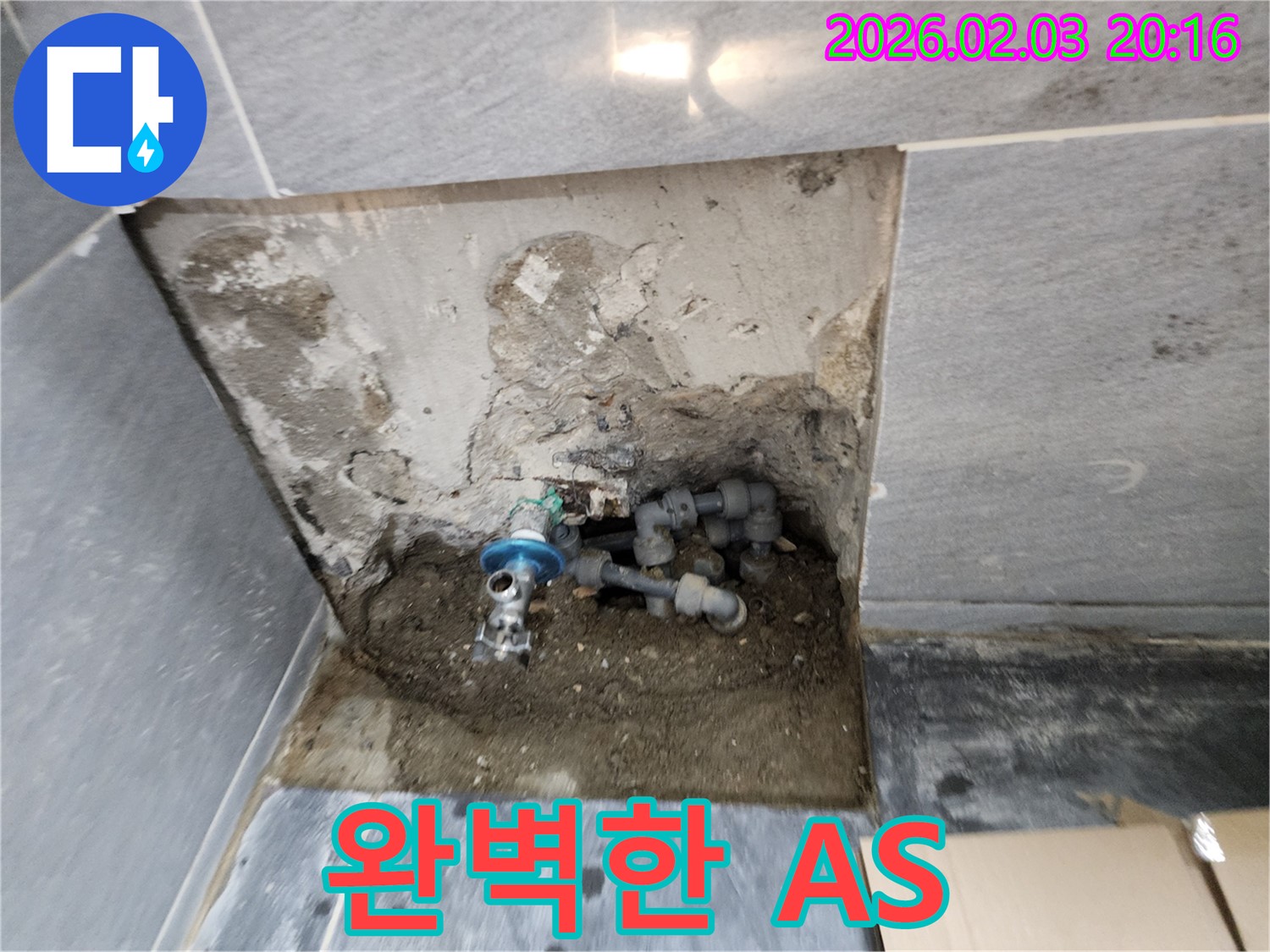 인천 계양구 박촌동 누수 현장 - 시공 후 발생할 수 있는 문제에 대해 완벽한 A/S를 보장합니다.