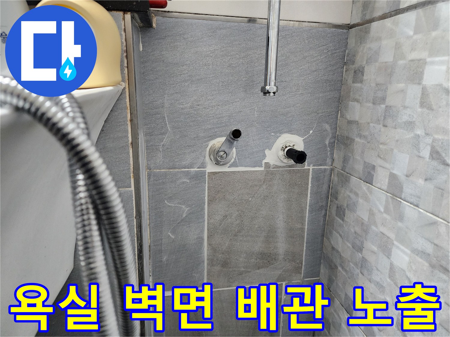 인천 계양구-욕실 벽면 타일 사이로 드러난 배관 연결 부위 상황
