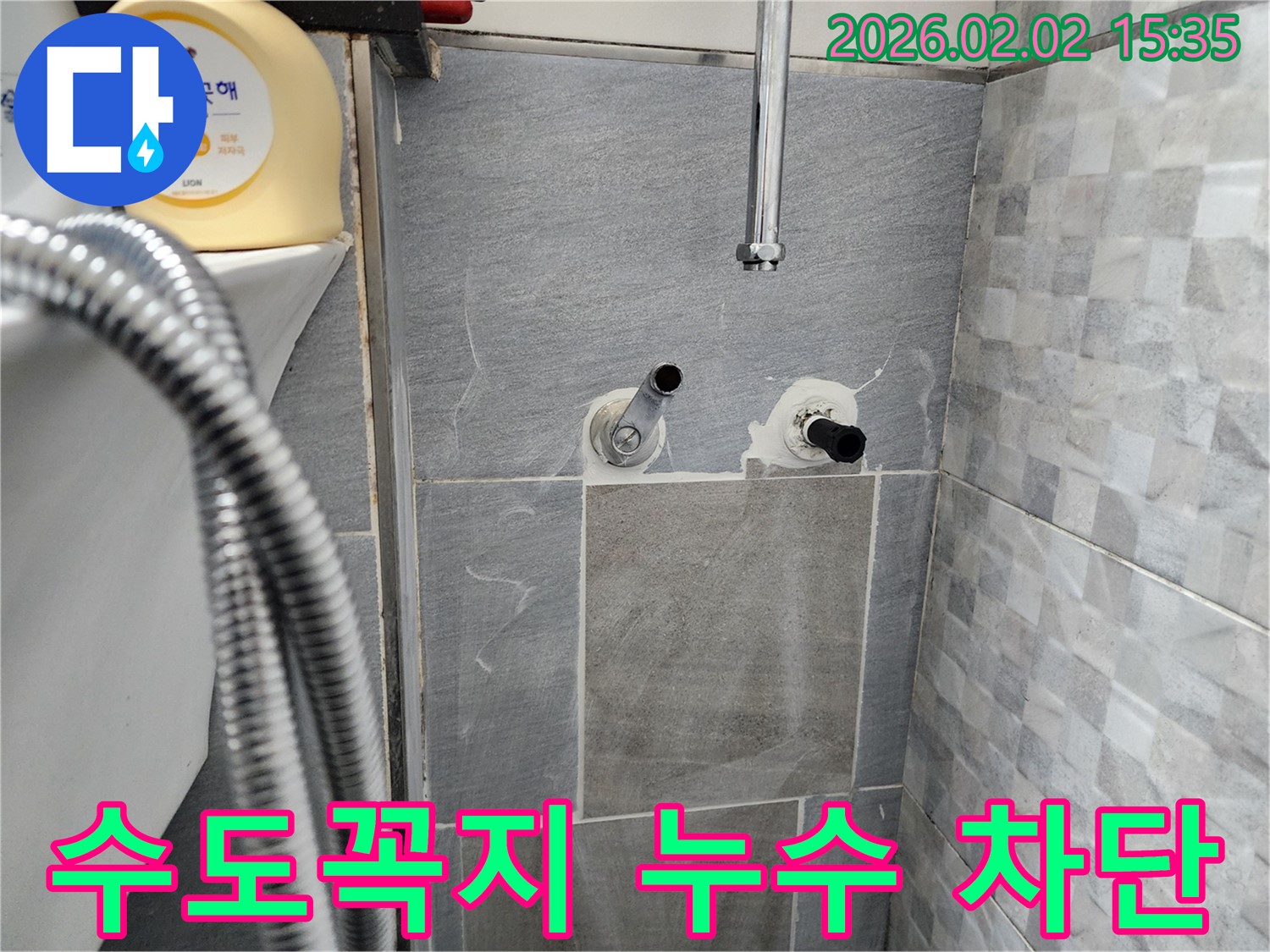 인천 계양구 욕실 수도꼭지 누수 - 완벽한 누수 공사로 누수를 차단했습니다.