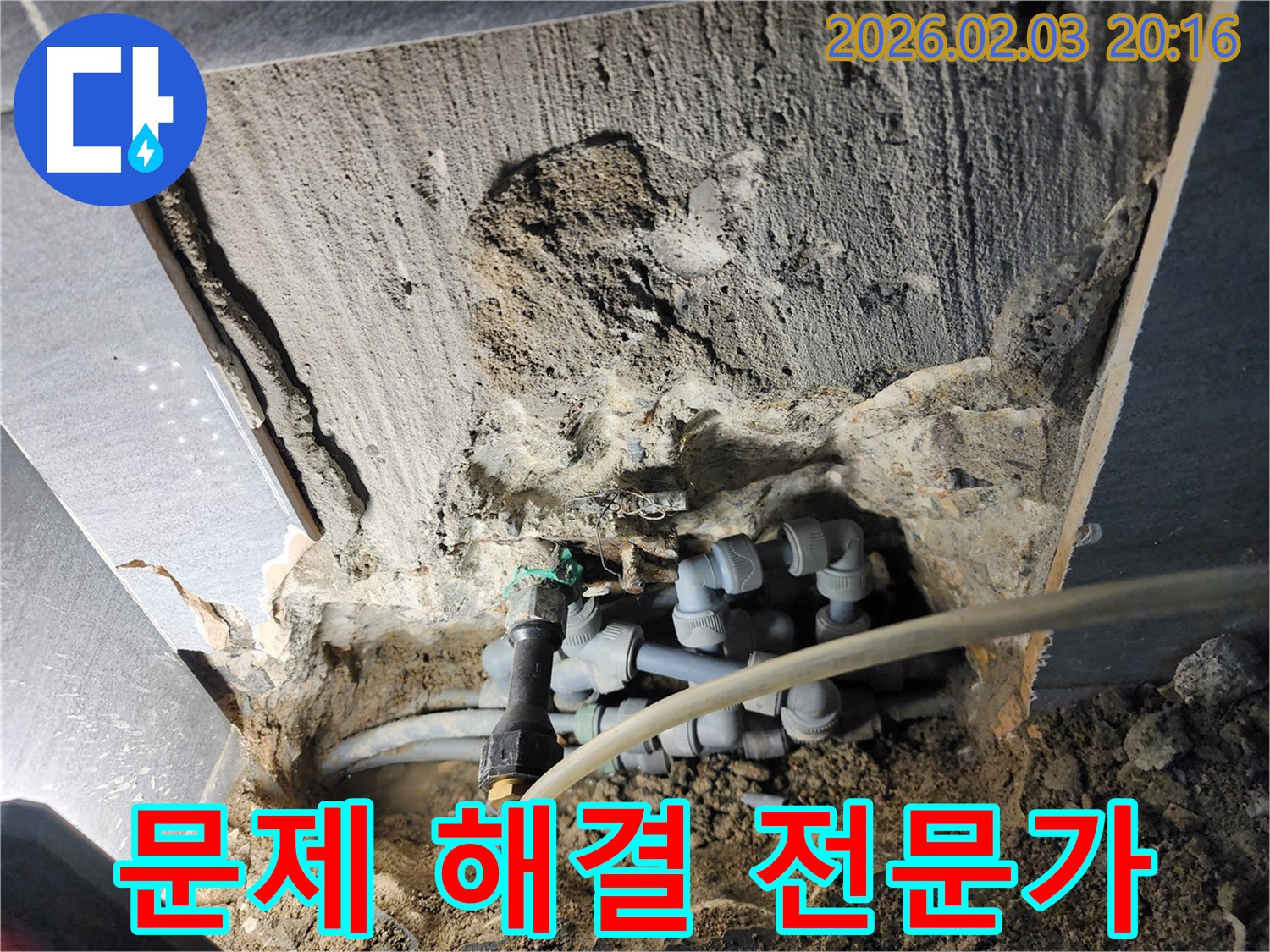 인천 누수 - 계양구에서 누수 문제 해결 전문가의 모습입니다.