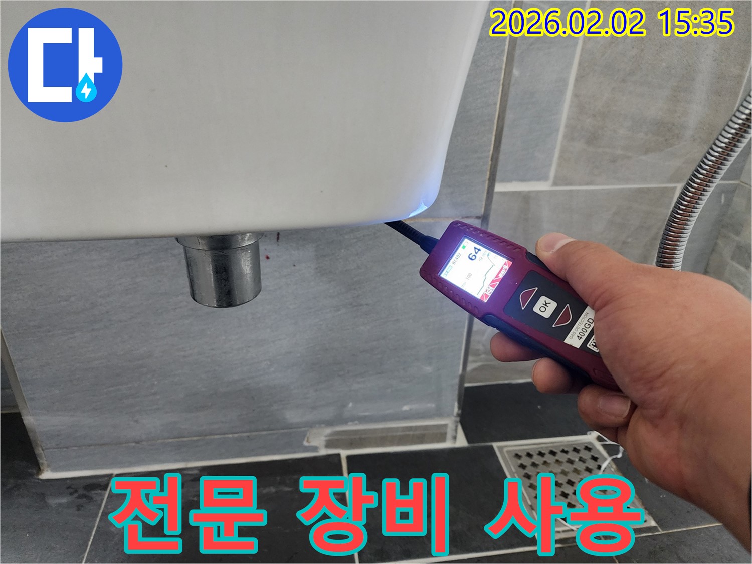 전문 장비 사용 - 누수 탐지 전문 장비를 사용하여 변기 누수의 원인을 정확하게 파악하는 과정입니다.