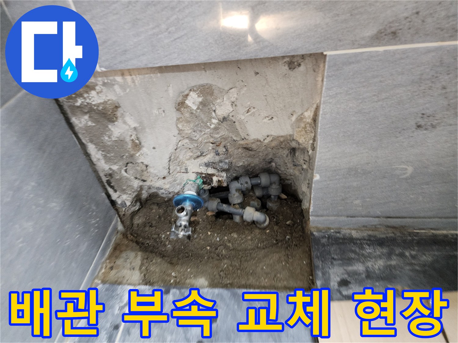 파란색 밸브와 연결된 매립 배관의 굴착 점검 모습
