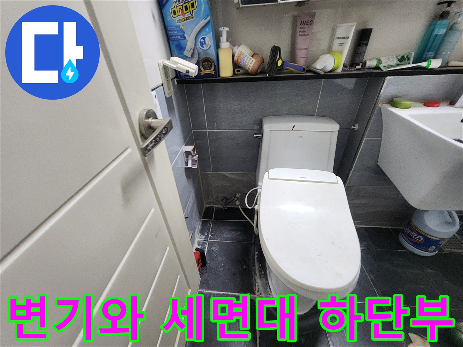 화장실 변기 하단과 옆쪽 세면대의 근접 촬영 사진입니다.