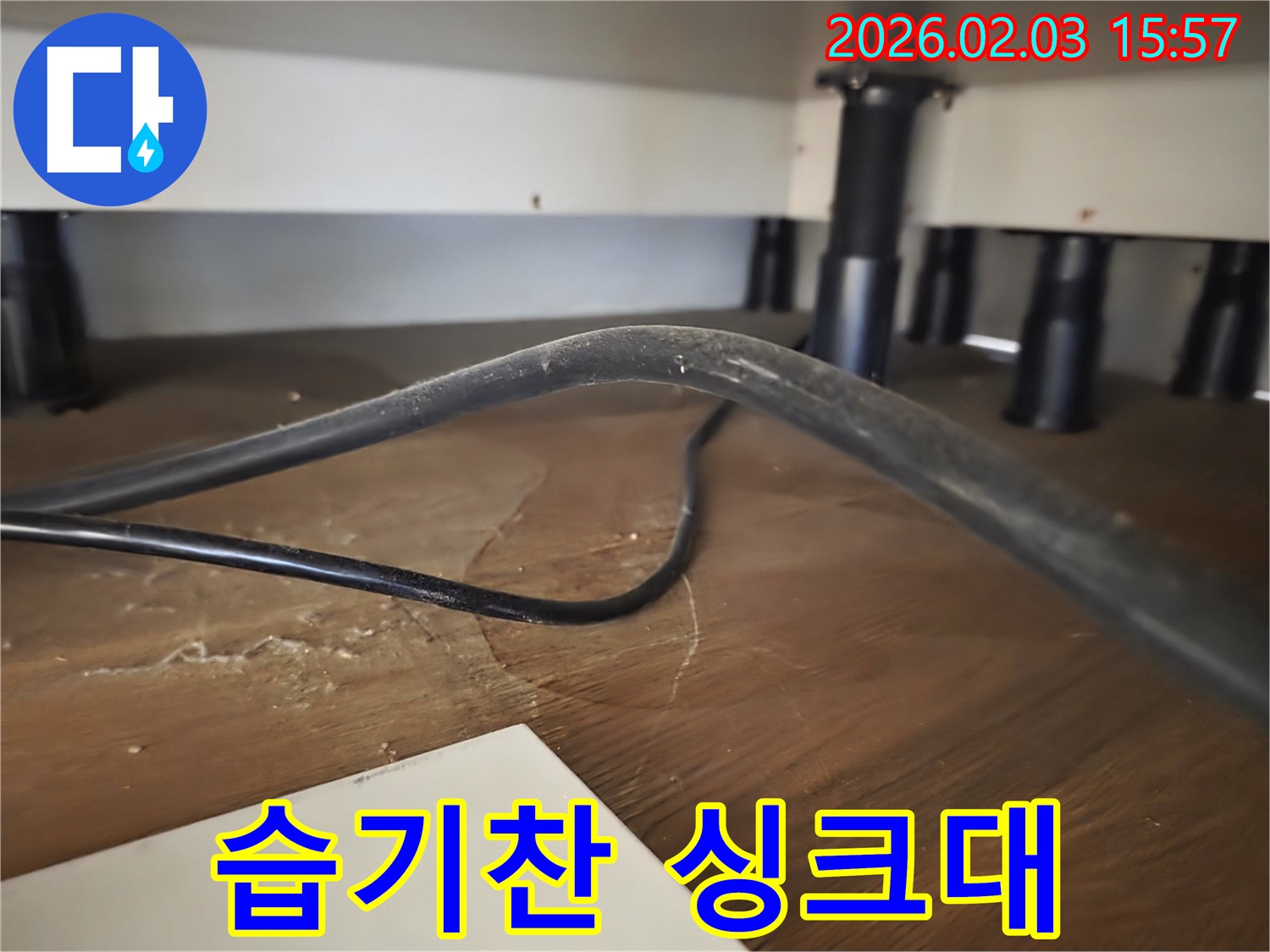 성남 분당 주택 싱크대 누수 - 습기 및 곰팡이 서식