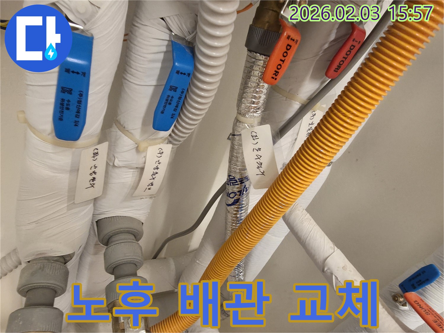 성남 분당구 누수 - 노후된 배관을 새 배관으로 교체하여 누수 문제를 근본적으로 해결하고 있습니다.