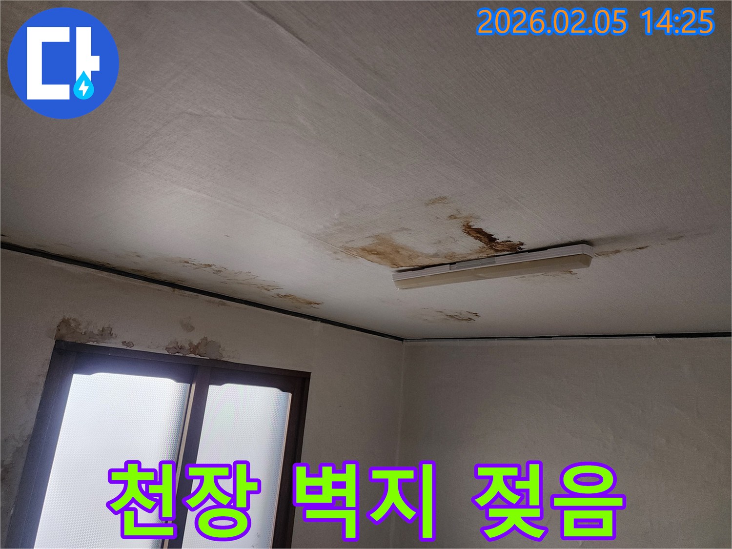 누수로-인해-천장-벽지가-심하게-젖고-얼룩진-상태를-보여주는-현장-사진입니다