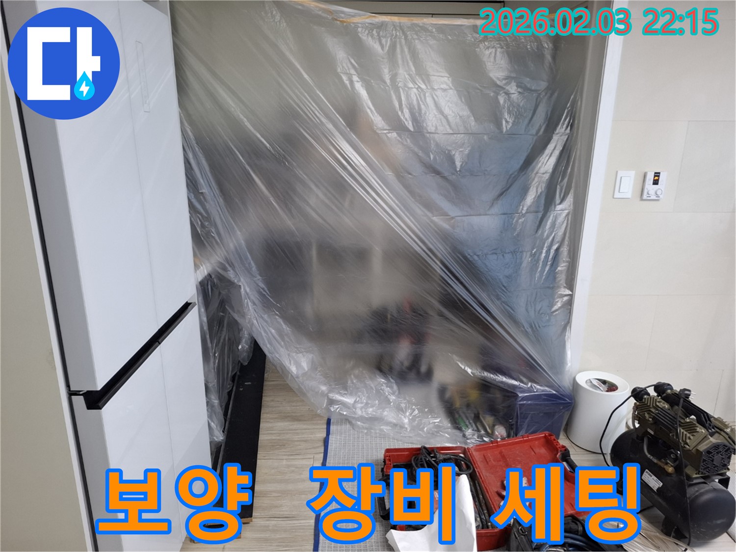 꼼꼼한 보양 작업과 장비 세팅 - 누수 원인 파악을 위한 정밀 탐색 준비 완료.