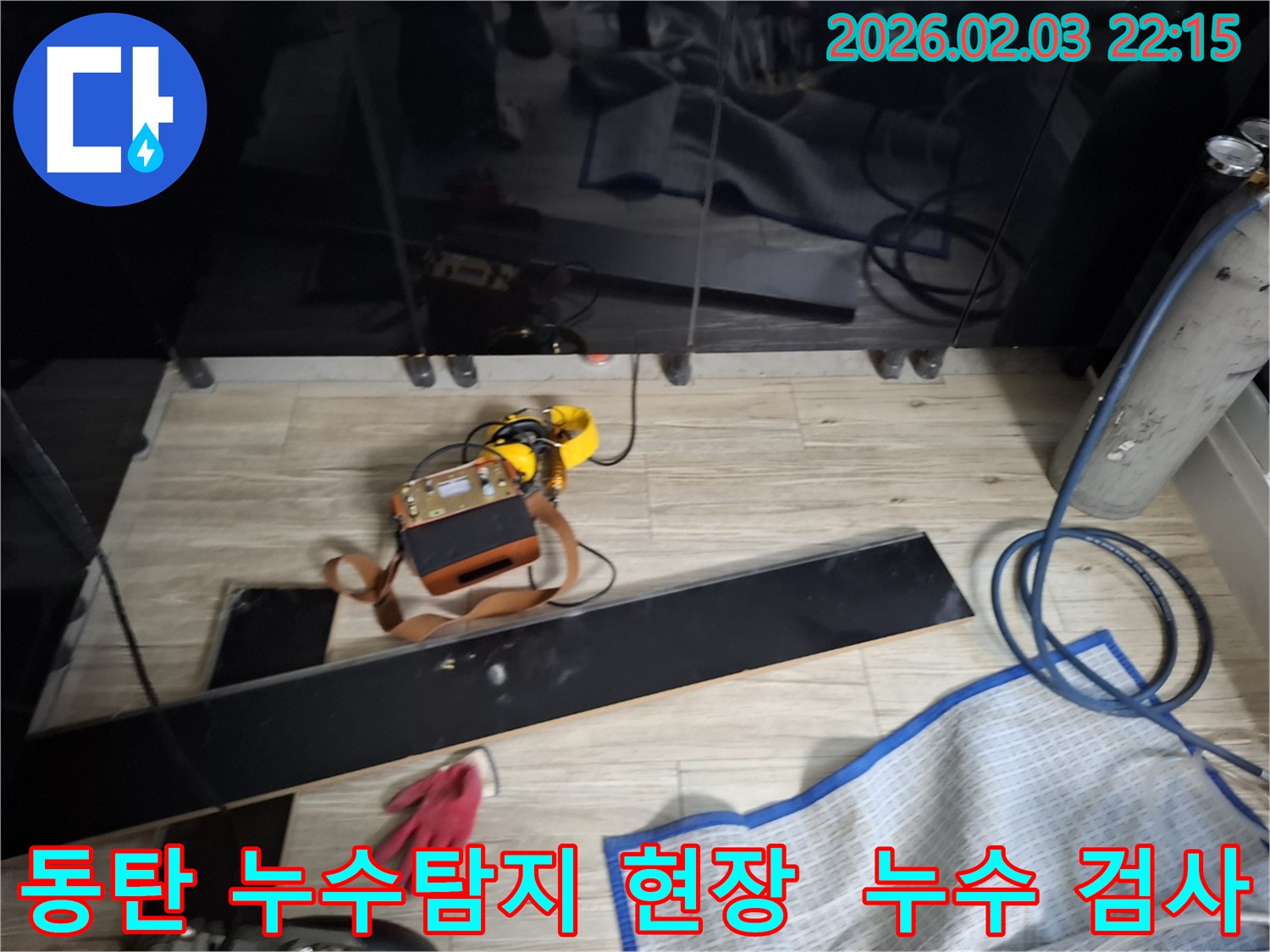 동탄 누수탐지 전문 업체에서 진행한 누수 검사 현장 - 누수 위치를 정확하게 파악하기 위한 정밀 검사 과정입니다.