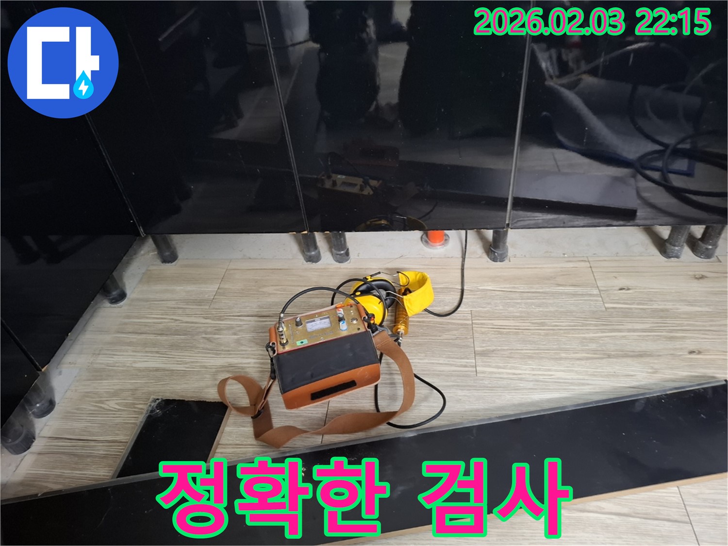 동탄 지산동 싱크대 아래 누수 현장에서 누수 탐지 장비를 사용하여 정확한 누수 검사를 진행하는 모습 - 꼼꼼한 검사가 중요