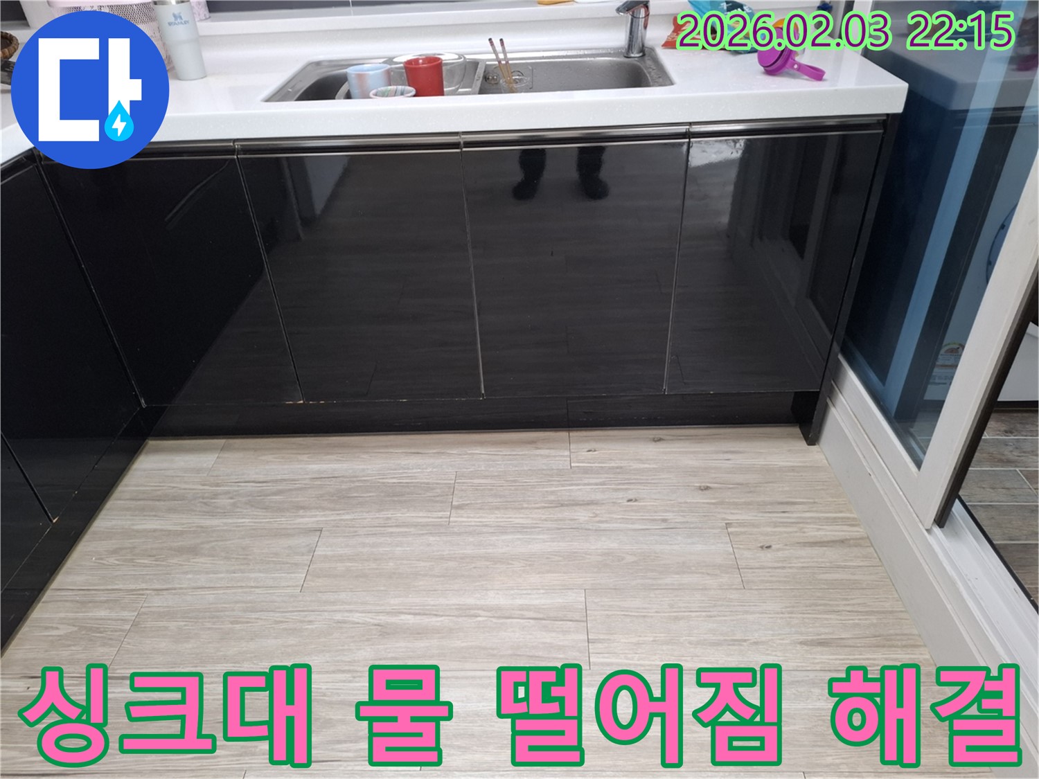 싱크대 물 떨어짐 해결 - 화성 지산1길 누수탐지 전문가 - 섬세한 손길로 해결