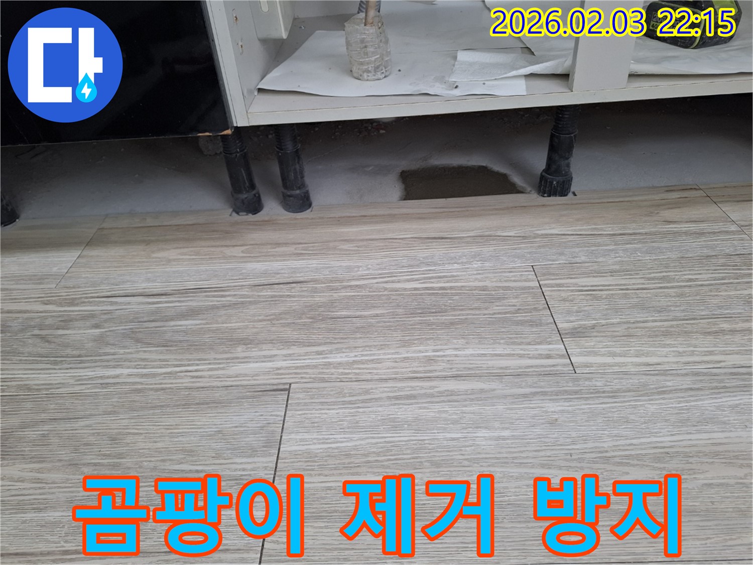 싱크대 하부 누수 - 곰팡이 제거 및 방지 시공. 누수 전문가가 쾌적한 환경을 만들어 드립니다.