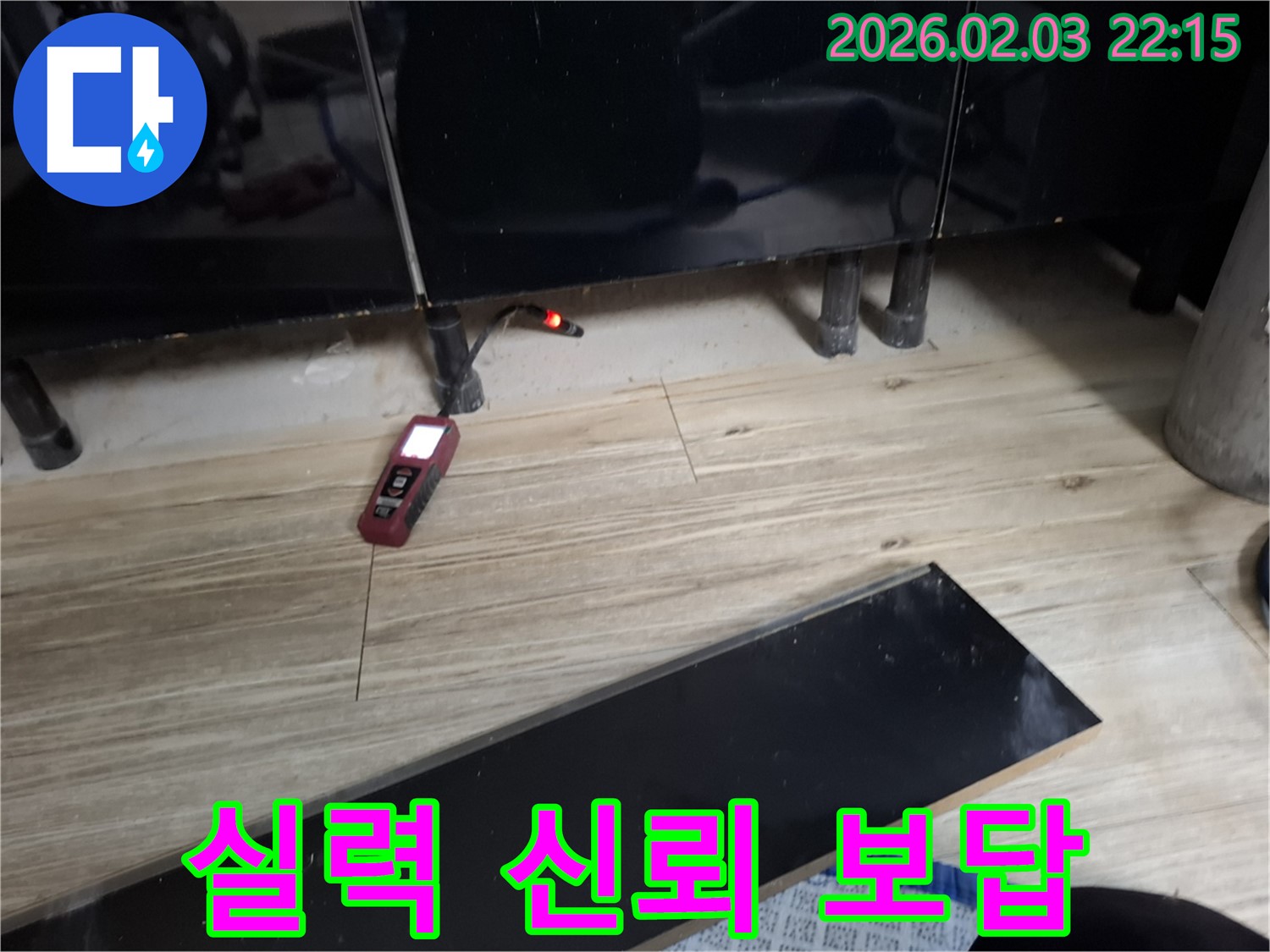 화성 누수 - 실력과 신뢰로 고객님께 최고의 서비스를 제공합니다.