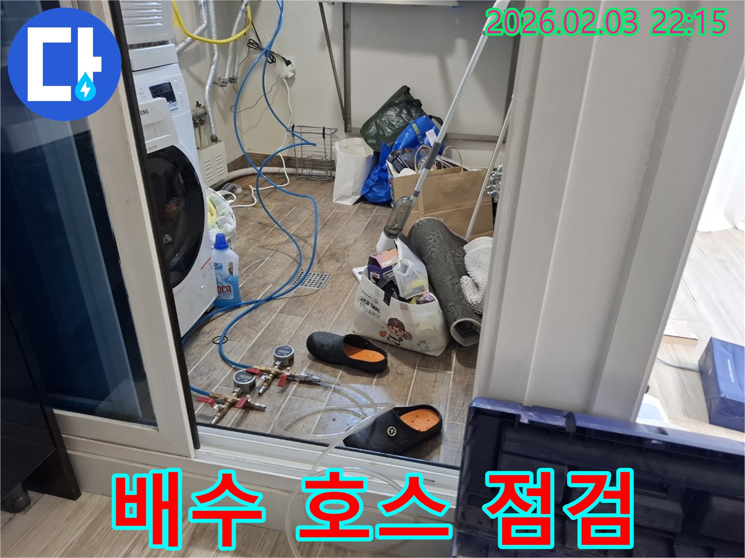 화성 동탄 지산동 누수 - 세탁기 배수 호스 꼼꼼하게 점검 및 교체