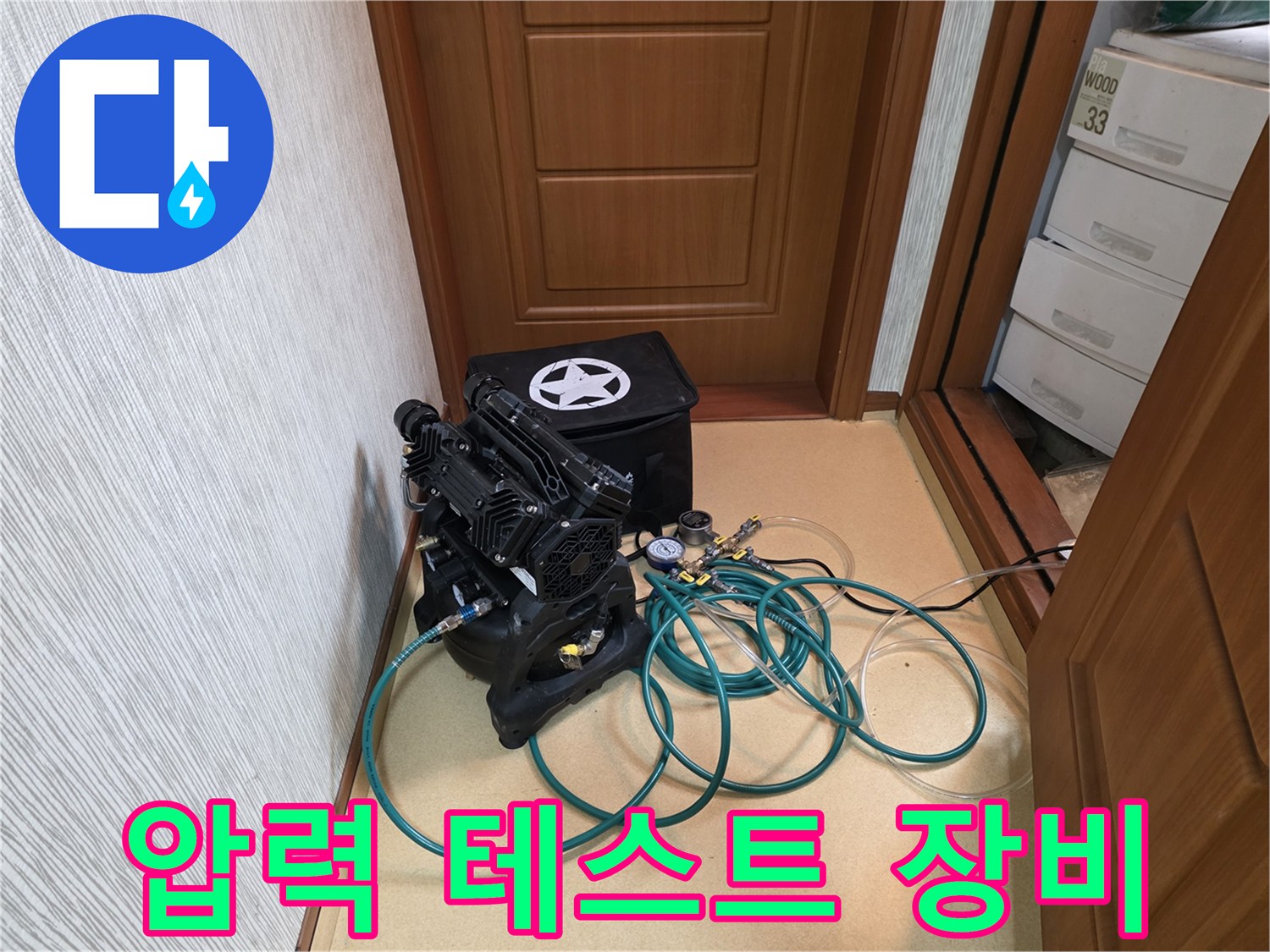 누수 탐지에 사용되는 압력 테스트 장비 - 정확한 누수 지점 파악에 필수적입니다.