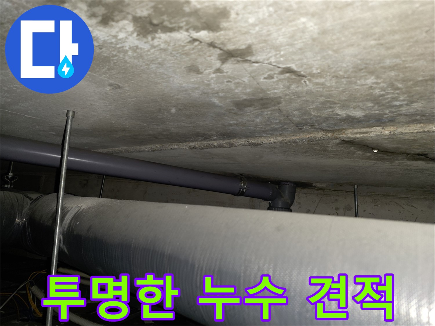 신정1동 베란다 누수 - 베란다 누수 문제 완벽 차단 및 방수 시공