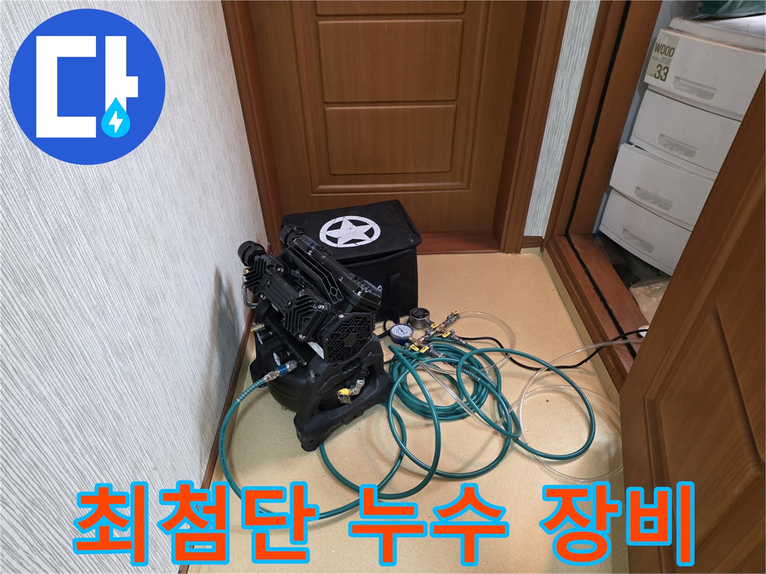 누수 원인 분석 - 압력 미세 조정 장비를 사용하여 정확한 원인을 파악합니다.