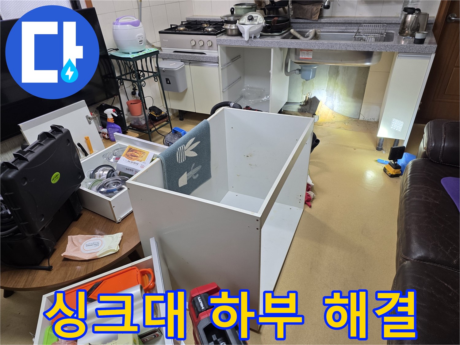 양천구 목동 누수 - 싱크대 하부 누수 완벽 해결 작업