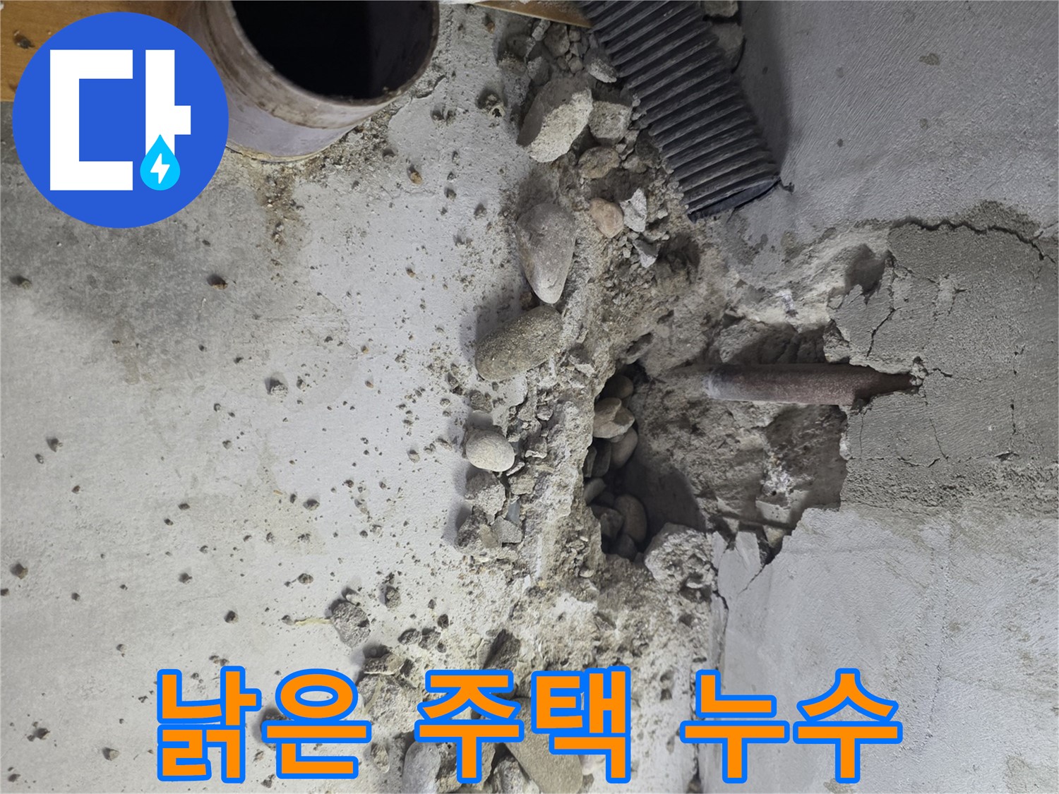 목동 누수 해결 전문 - 누수 걱정 없이 편안한 생활을 누리세요.
